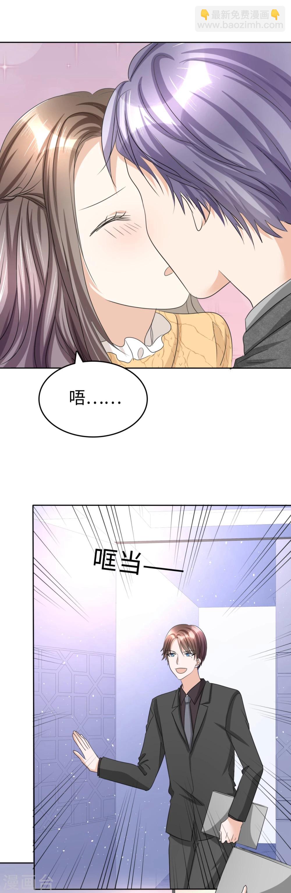 《宠妻逆袭之路》第34话 不共戴天 第4页