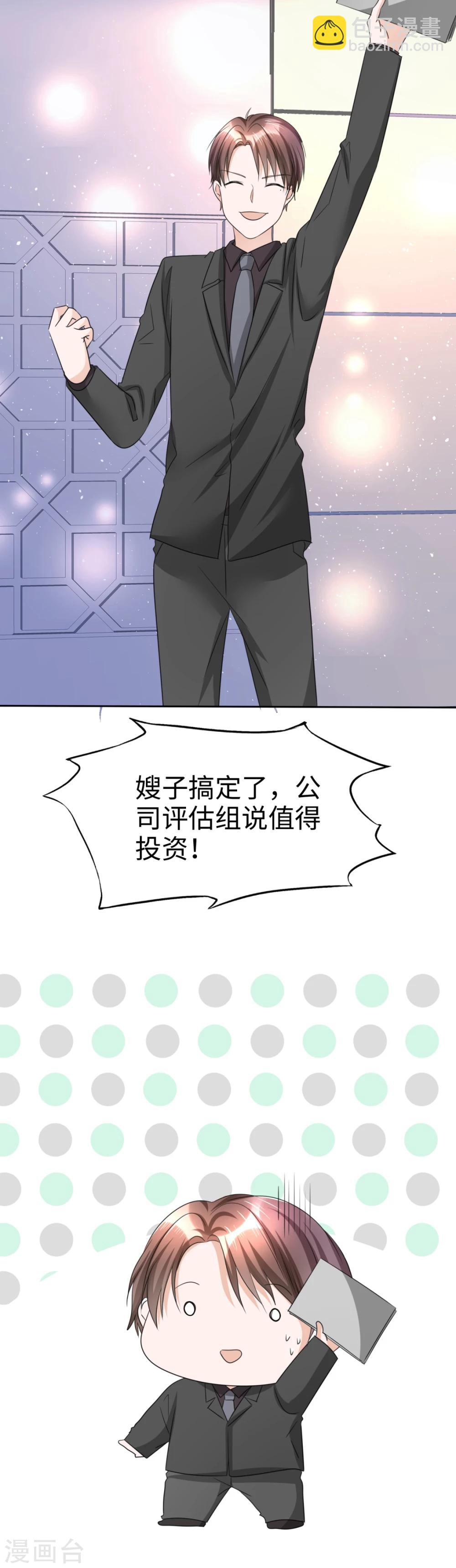 《宠妻逆袭之路》第34话 不共戴天 第5页