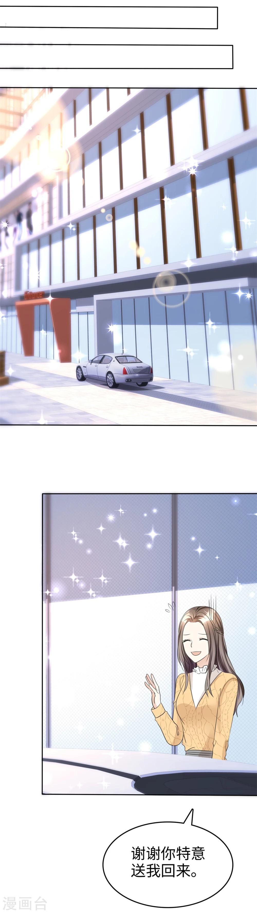 《宠妻逆袭之路》第34话 不共戴天 第7页