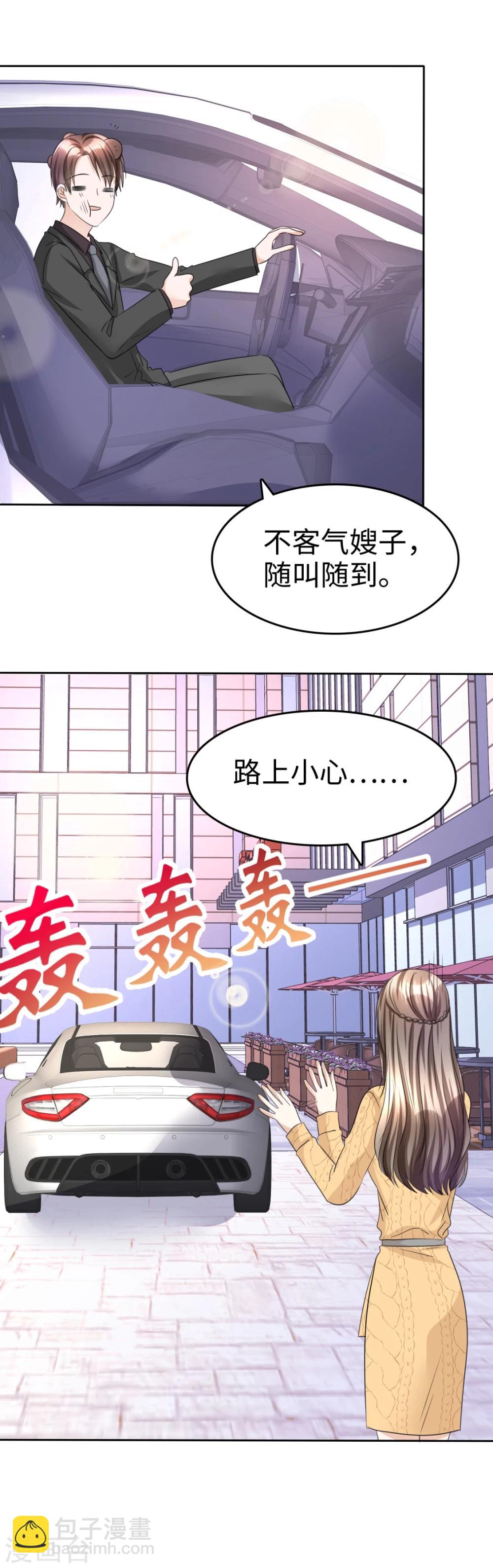 《宠妻逆袭之路》第34话 不共戴天 第8页