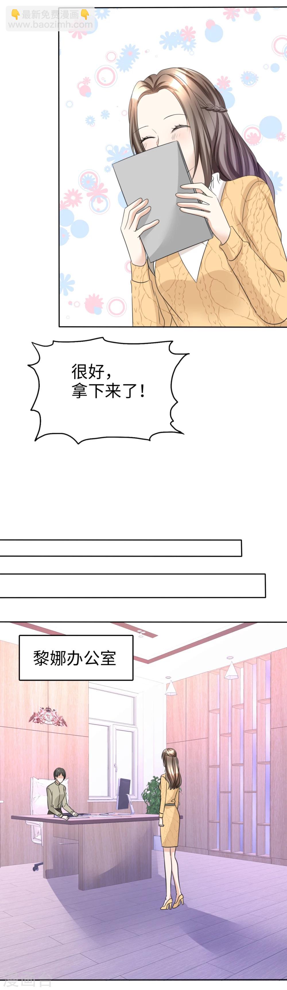 《宠妻逆袭之路》第34话 不共戴天 第9页