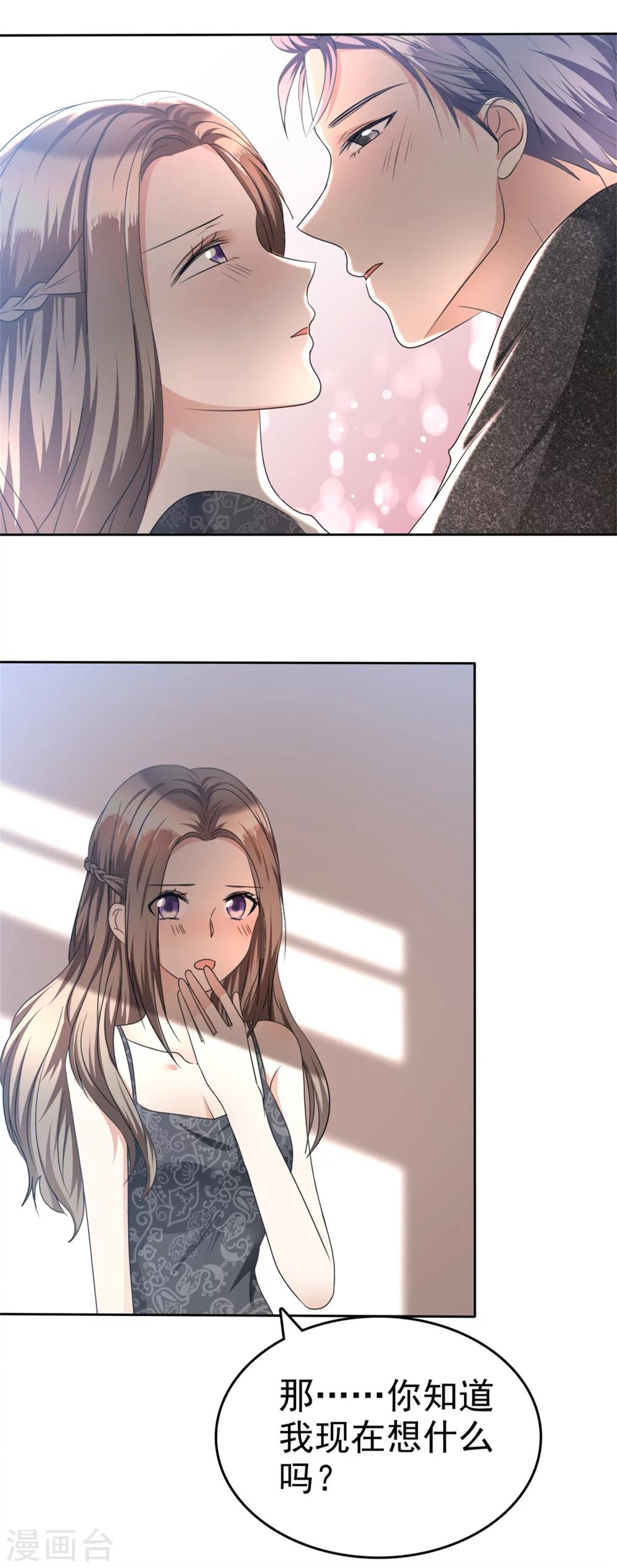 《宠妻逆袭之路》第35话 我会读心术 第10页
