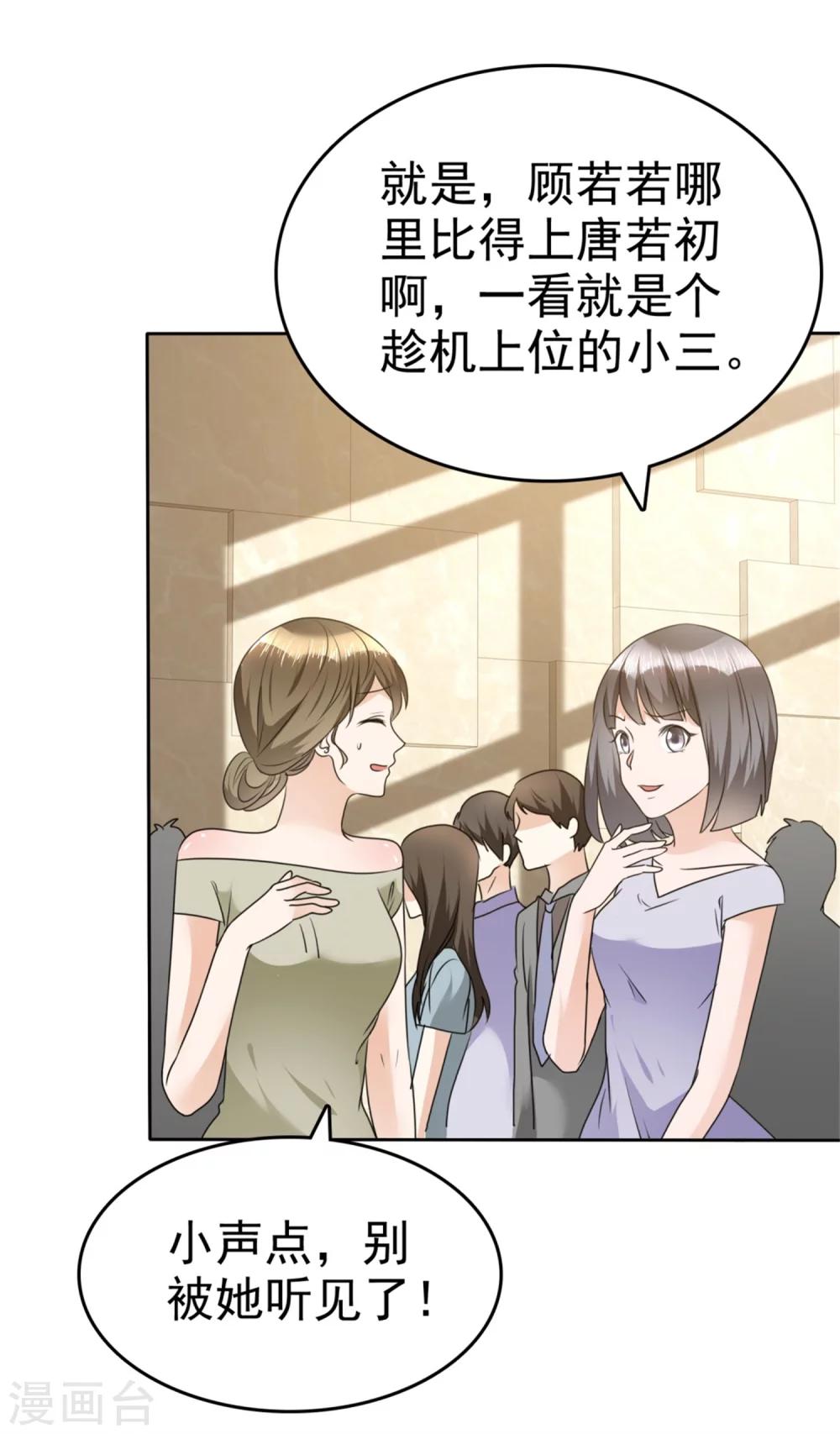 《宠妻逆袭之路》第35话 我会读心术 第20页