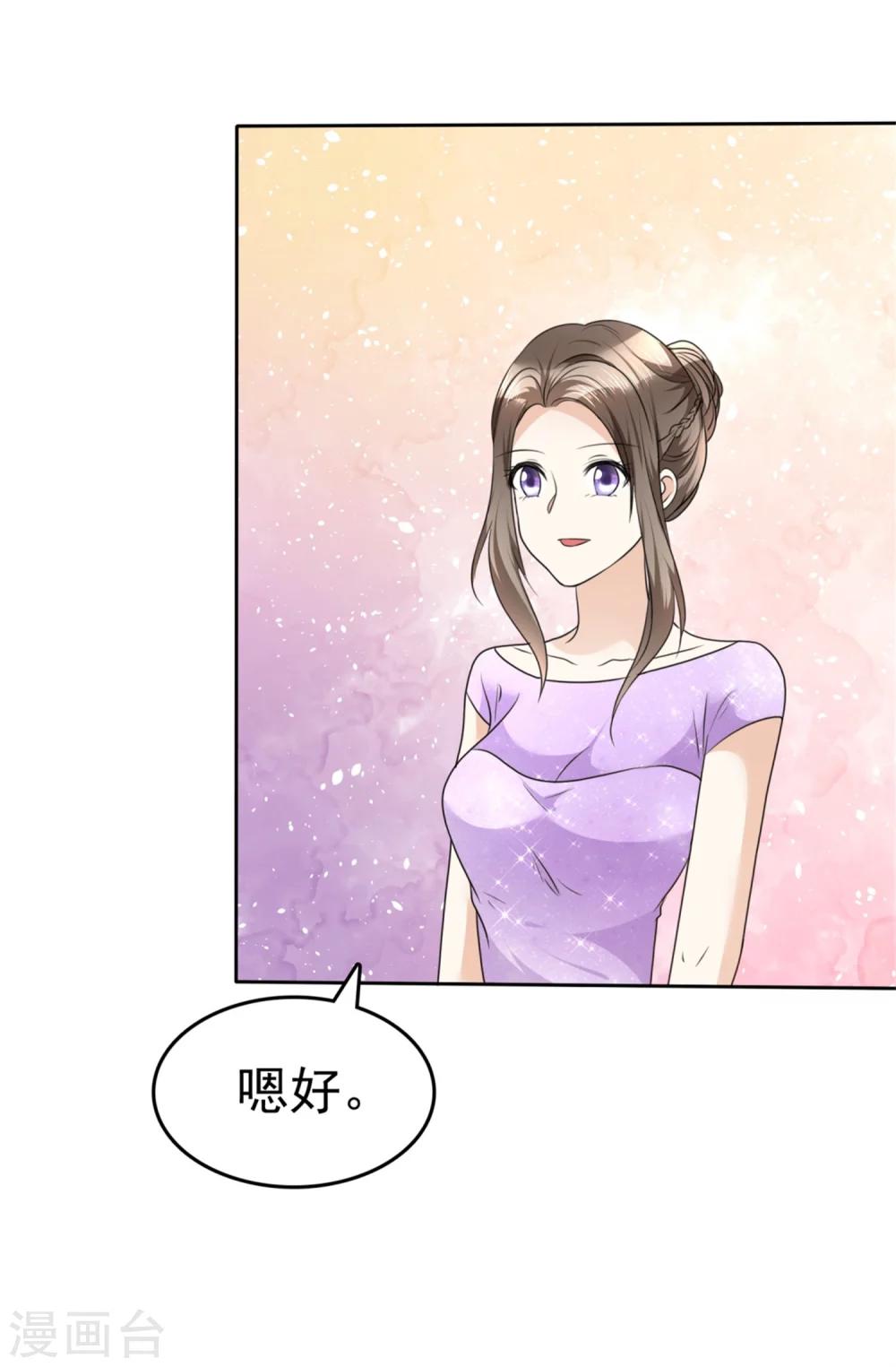 《宠妻逆袭之路》第35话 我会读心术 第24页