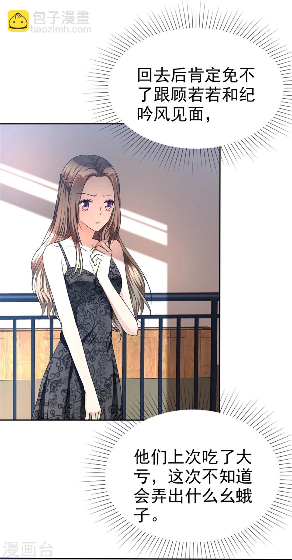 《宠妻逆袭之路》第35话 我会读心术 第2页