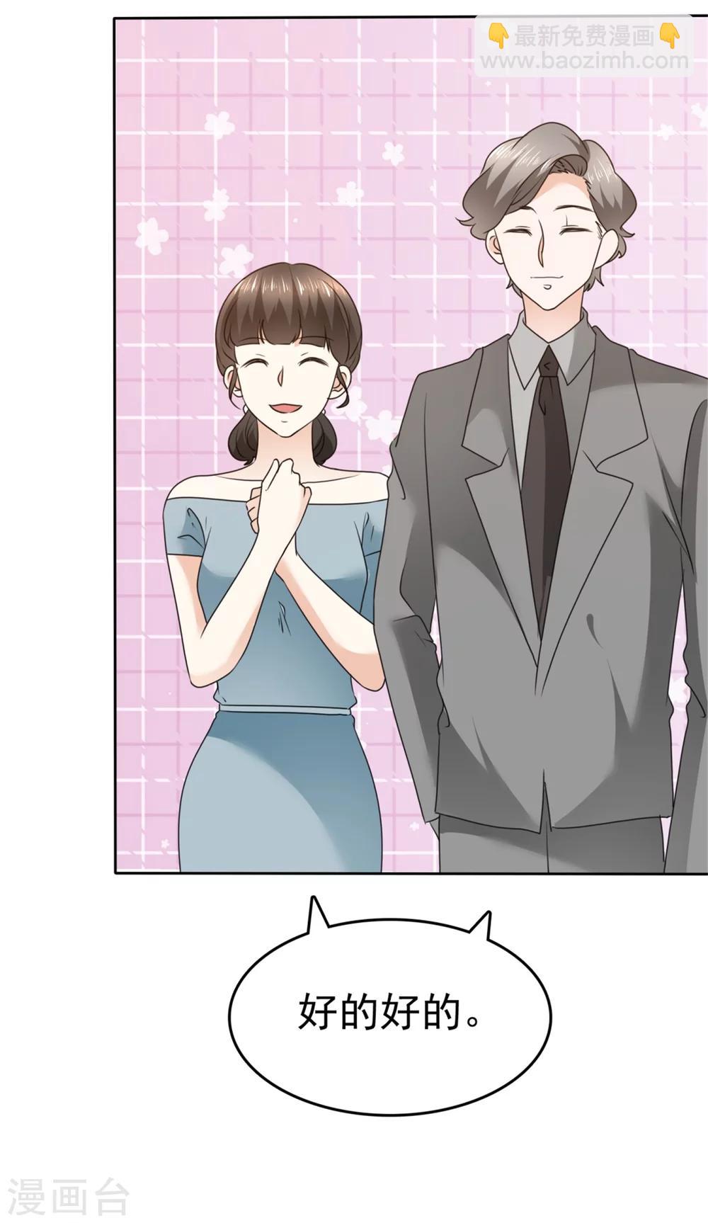 《宠妻逆袭之路》第35话 我会读心术 第31页
