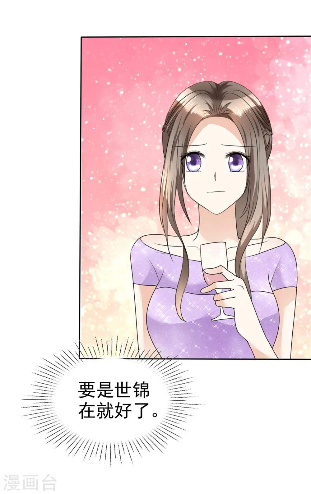 《宠妻逆袭之路》第35话 我会读心术 第37页