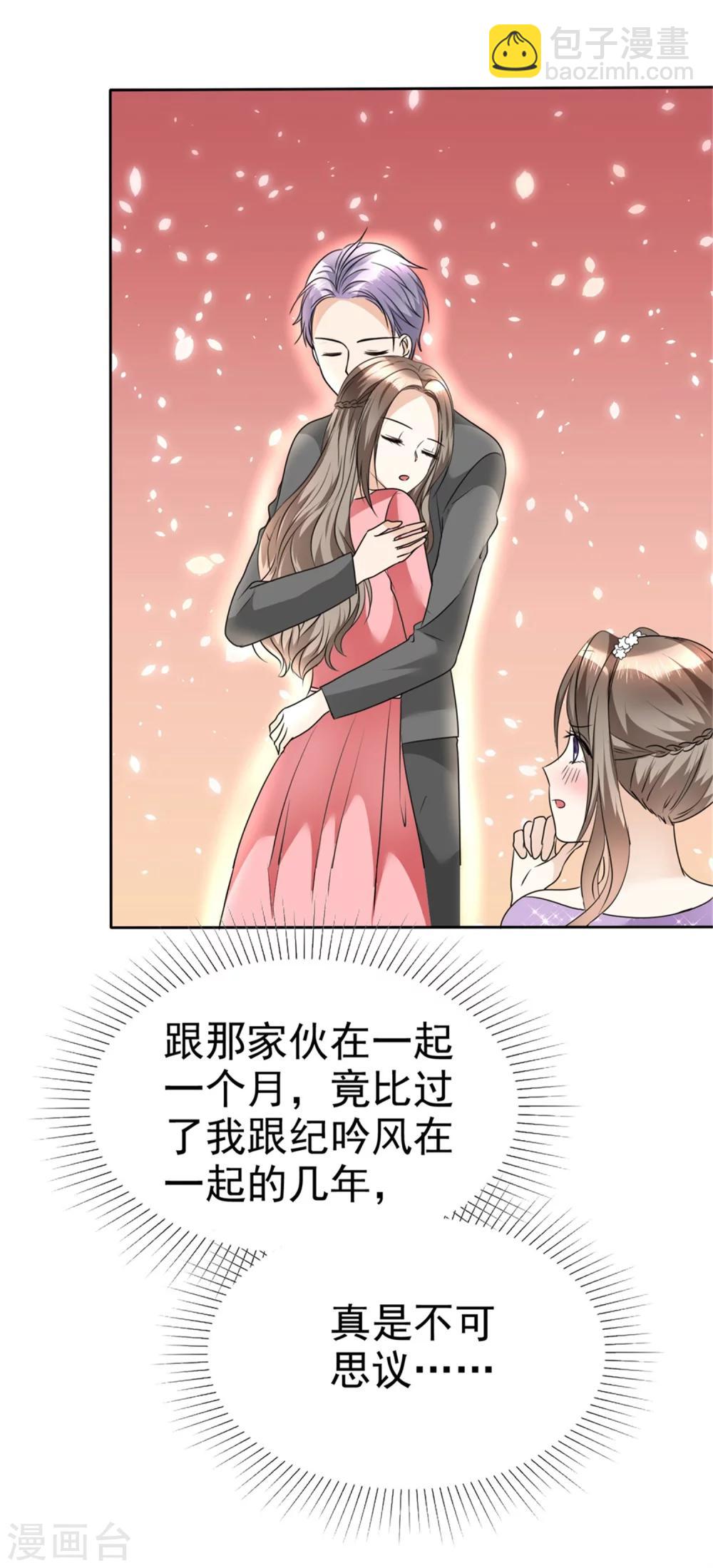 《宠妻逆袭之路》第35话 我会读心术 第39页