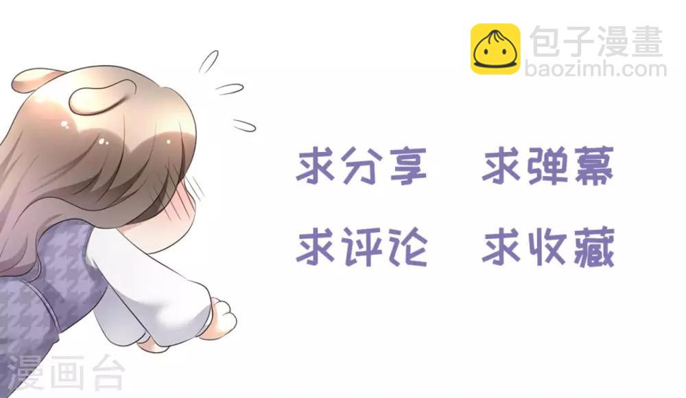 《宠妻逆袭之路》第35话 我会读心术 第40页