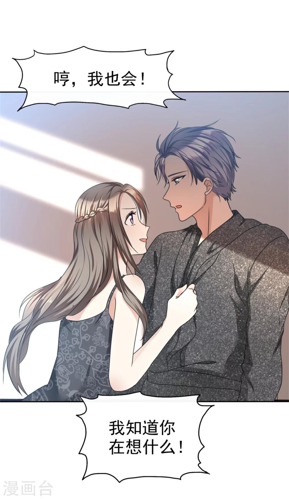 《宠妻逆袭之路》第35话 我会读心术 第6页