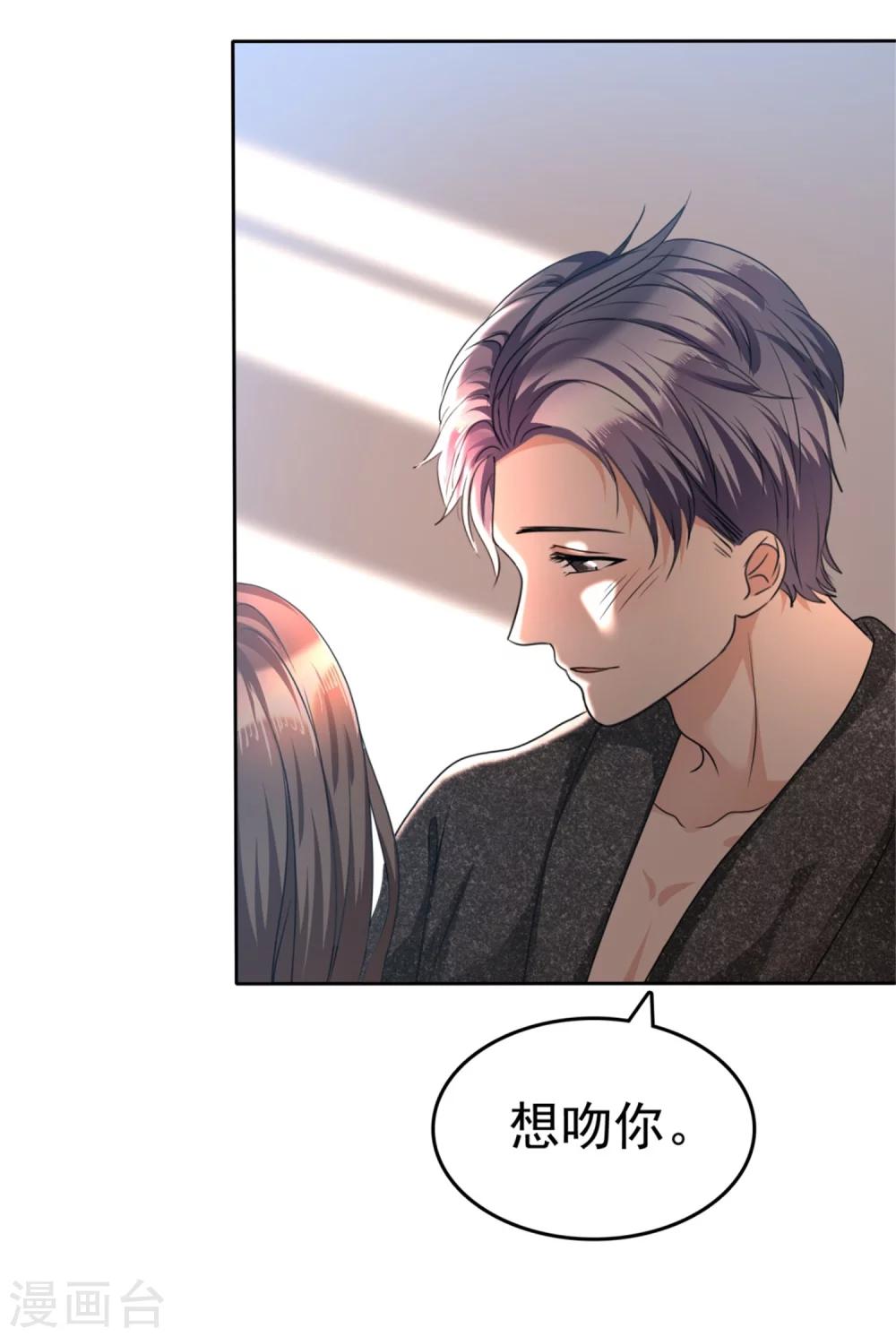 《宠妻逆袭之路》第35话 我会读心术 第7页