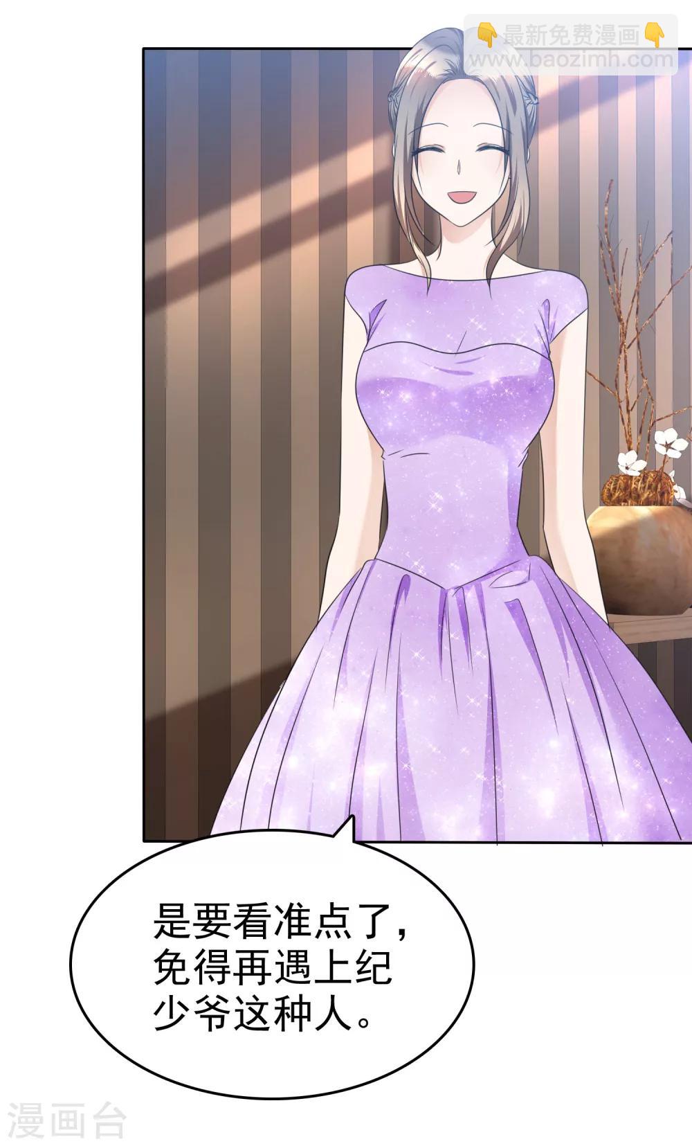 《宠妻逆袭之路》第36话 好戏开场 第10页