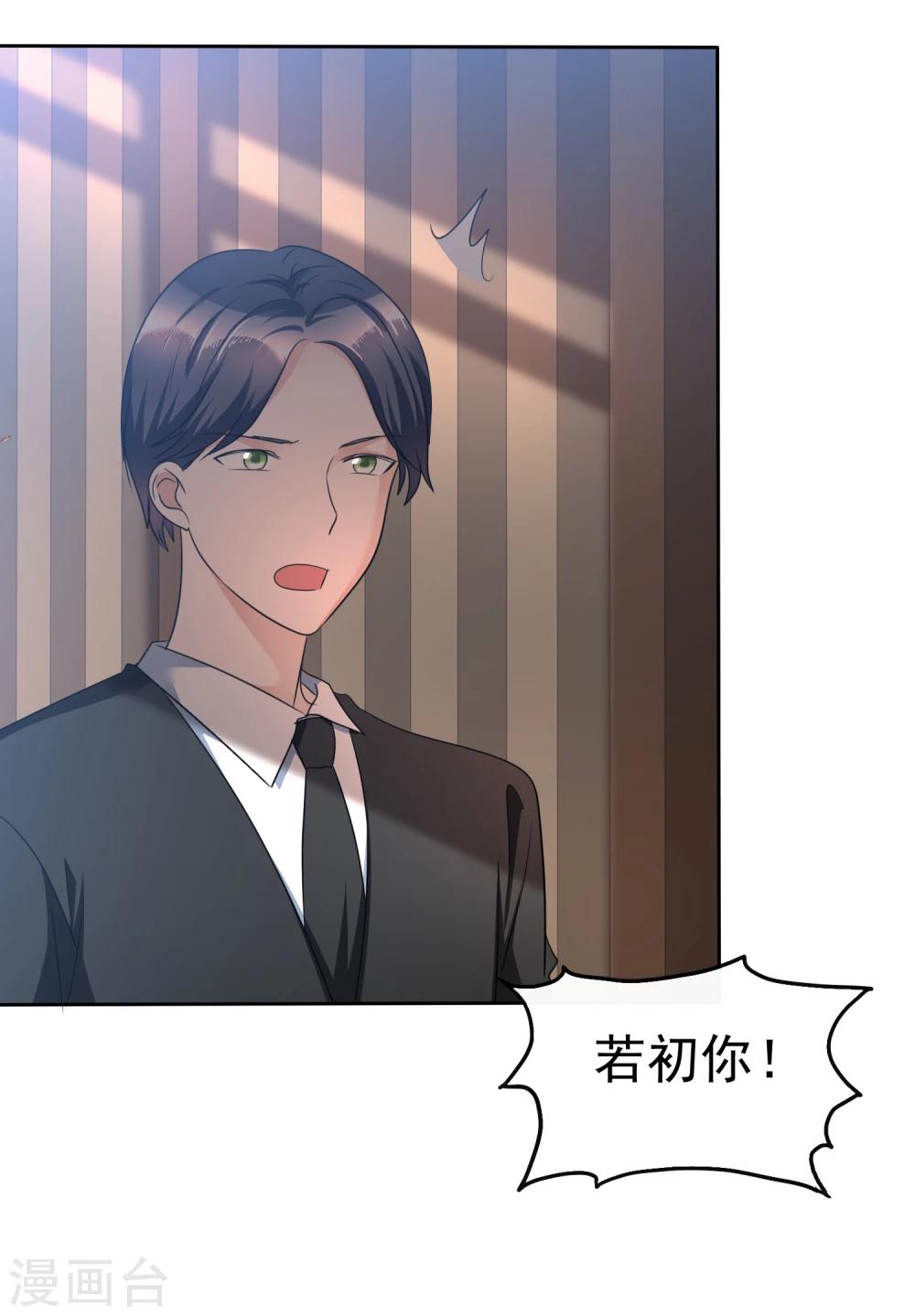 《宠妻逆袭之路》第36话 好戏开场 第11页