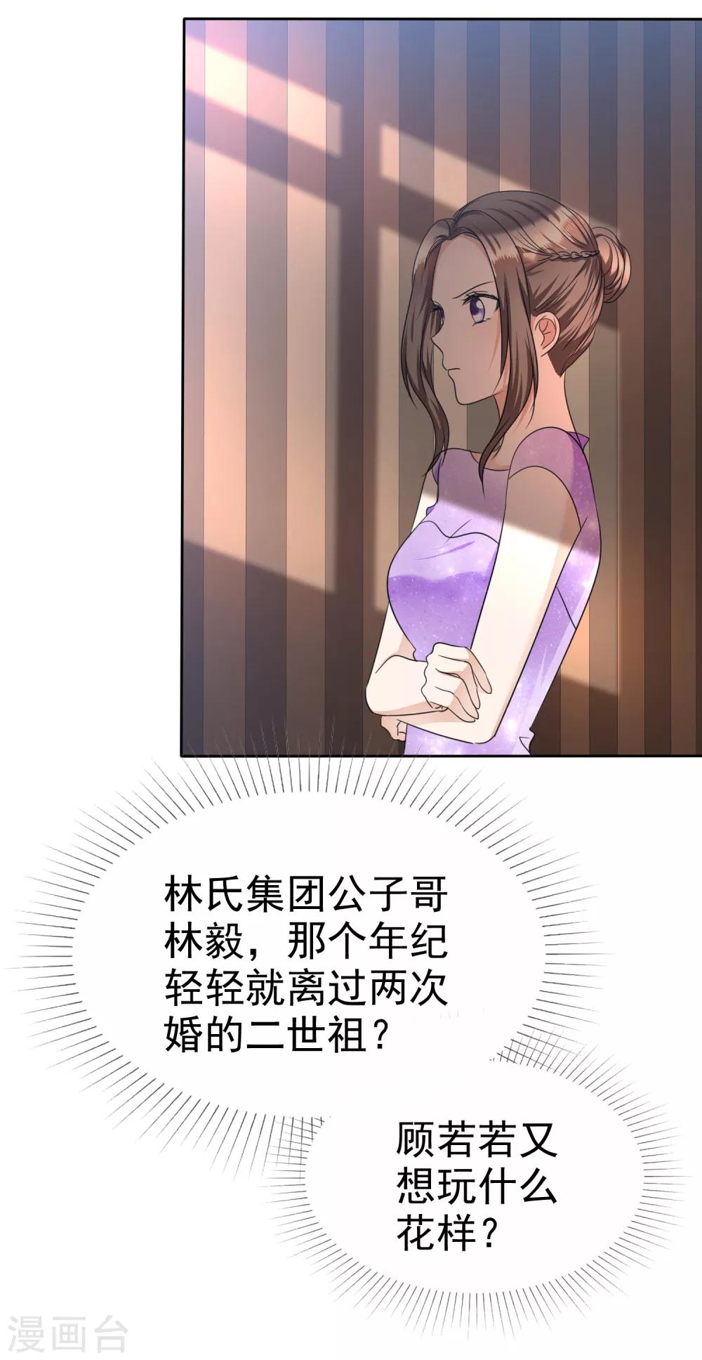 《宠妻逆袭之路》第36话 好戏开场 第15页