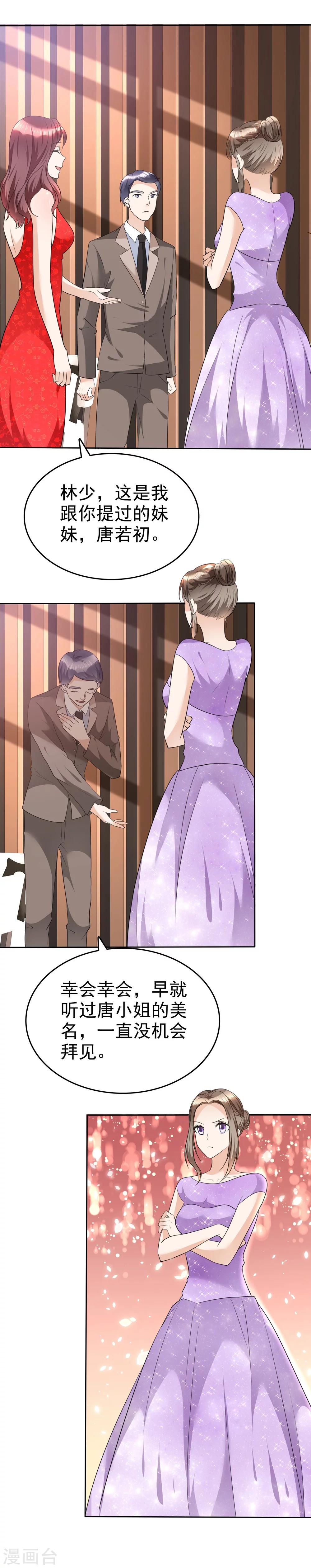 《宠妻逆袭之路》第36话 好戏开场 第16页