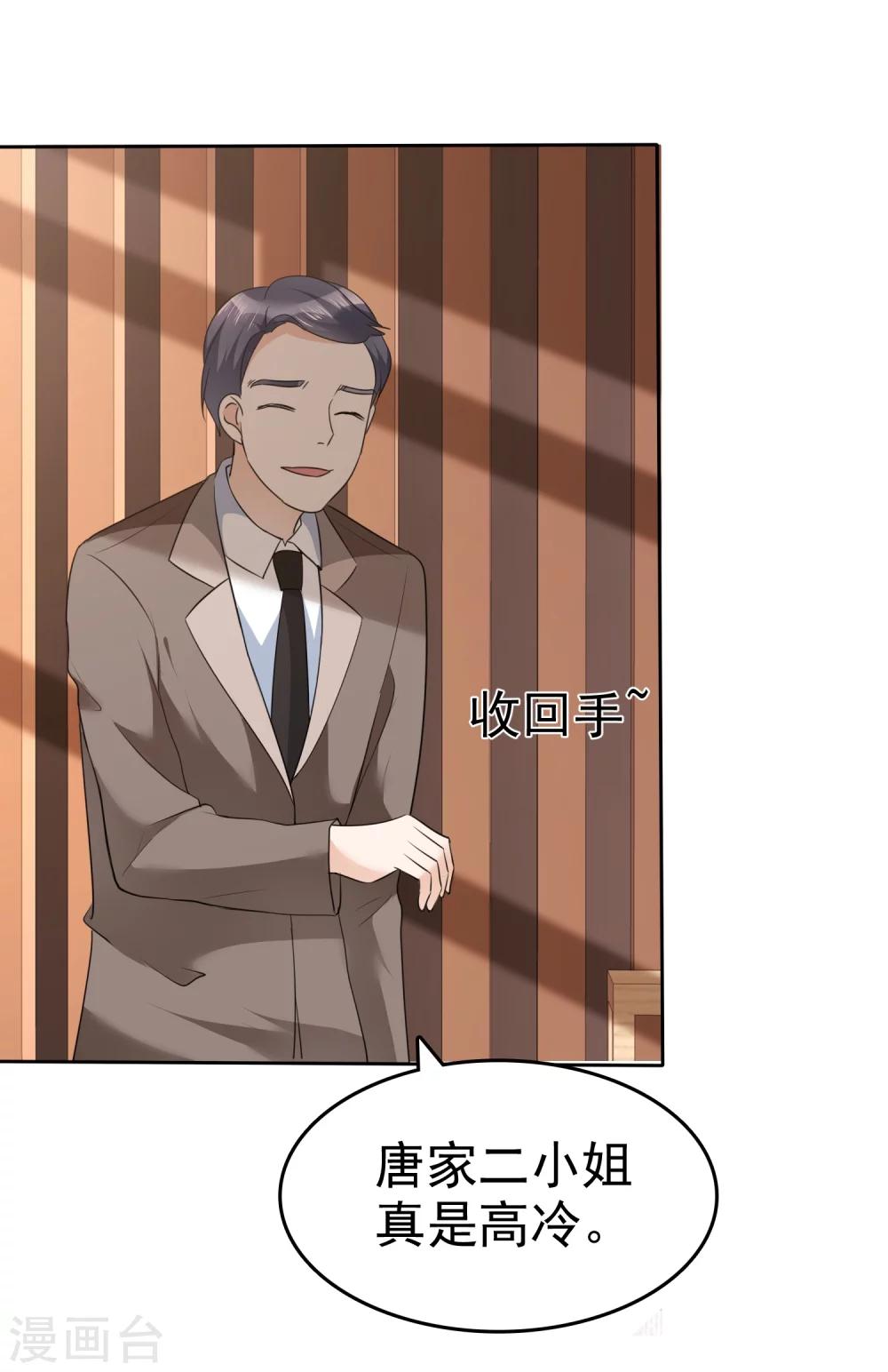 《宠妻逆袭之路》第36话 好戏开场 第17页