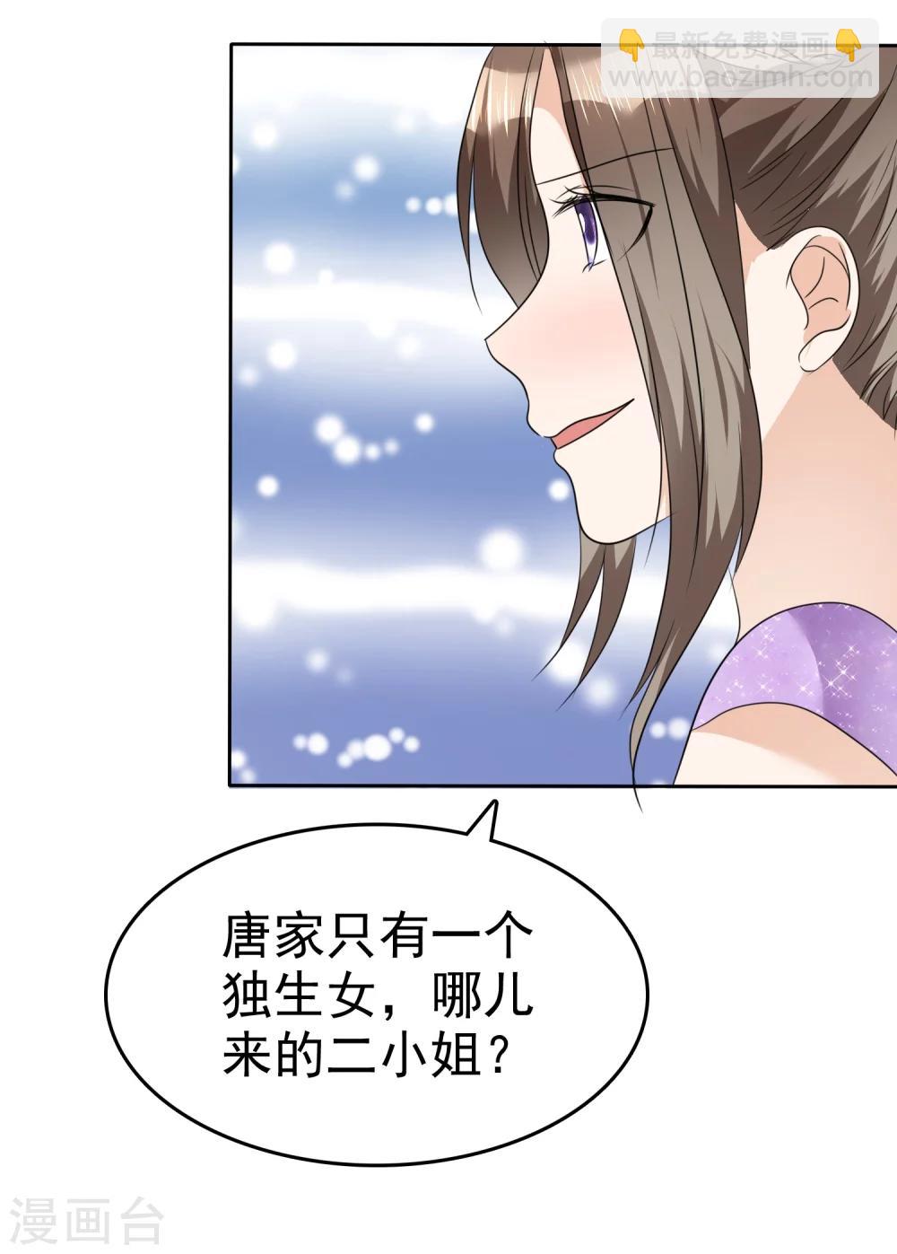 《宠妻逆袭之路》第36话 好戏开场 第18页