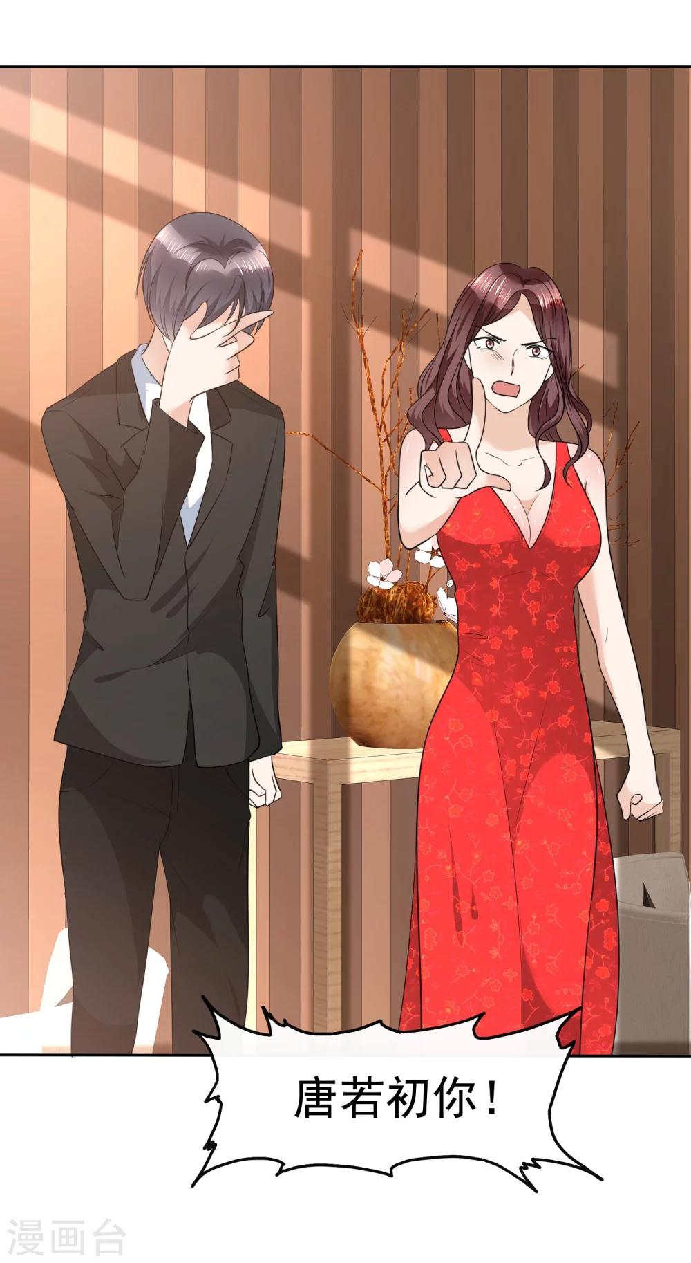 《宠妻逆袭之路》第36话 好戏开场 第19页