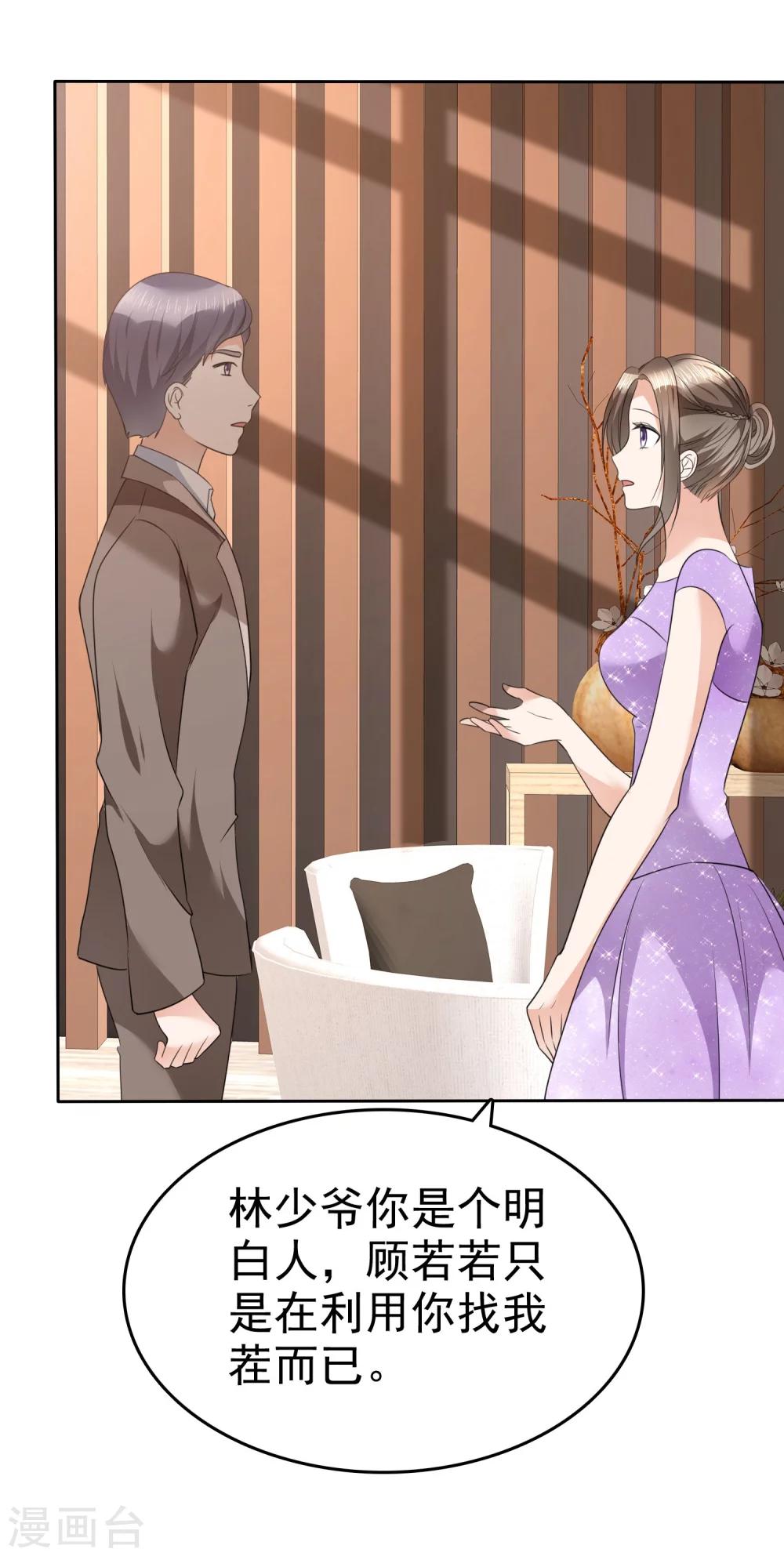 《宠妻逆袭之路》第36话 好戏开场 第20页