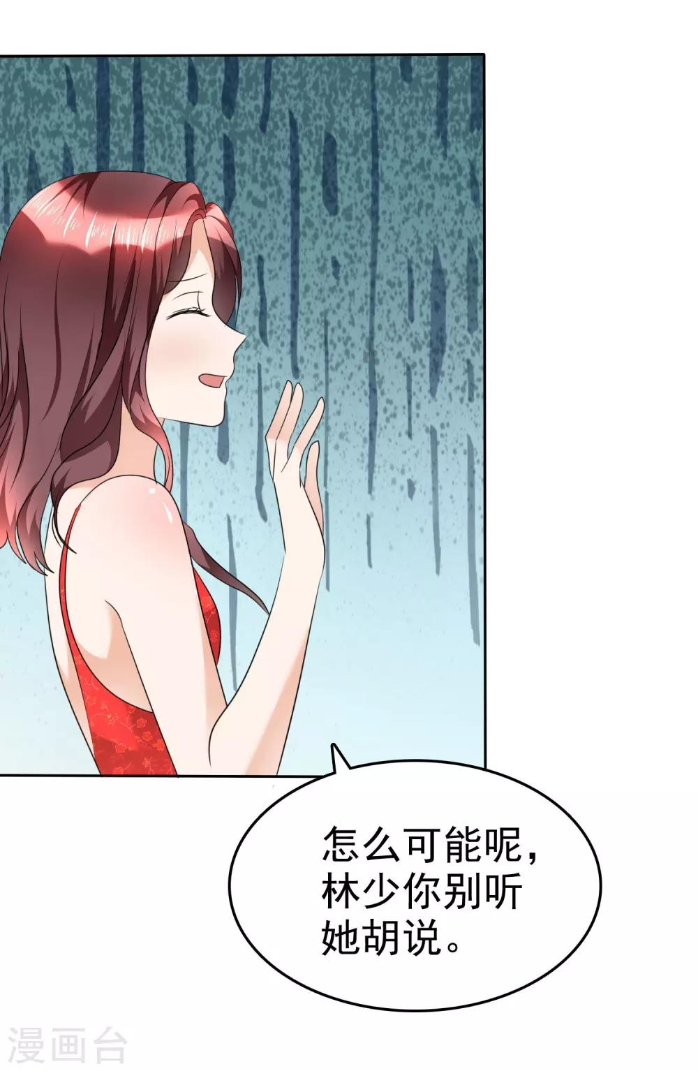 《宠妻逆袭之路》第36话 好戏开场 第23页