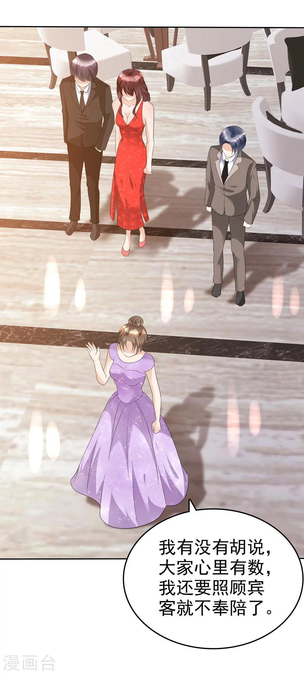 《宠妻逆袭之路》第36话 好戏开场 第24页