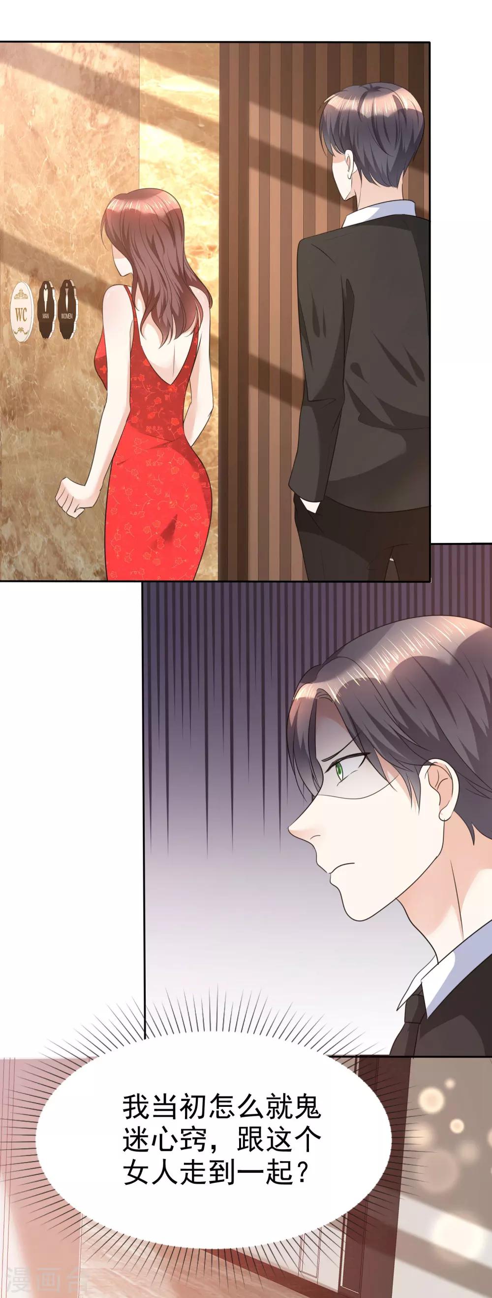 《宠妻逆袭之路》第36话 好戏开场 第25页