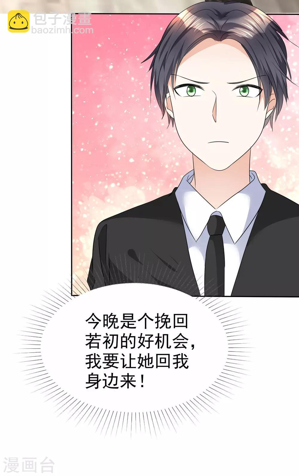 《宠妻逆袭之路》第36话 好戏开场 第27页