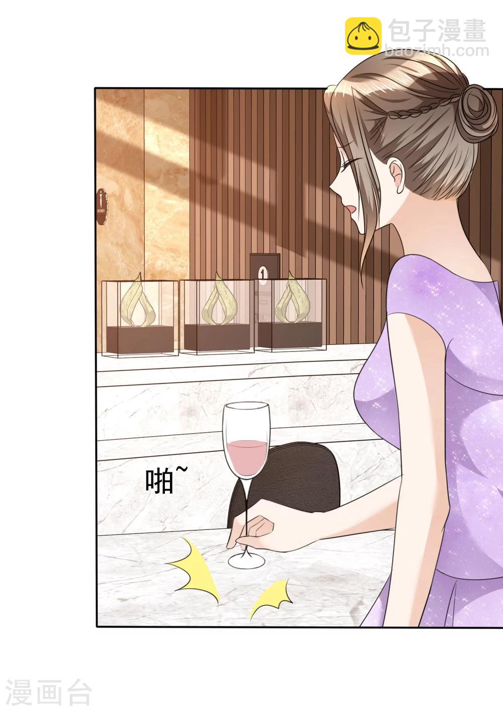 《宠妻逆袭之路》第36话 好戏开场 第31页
