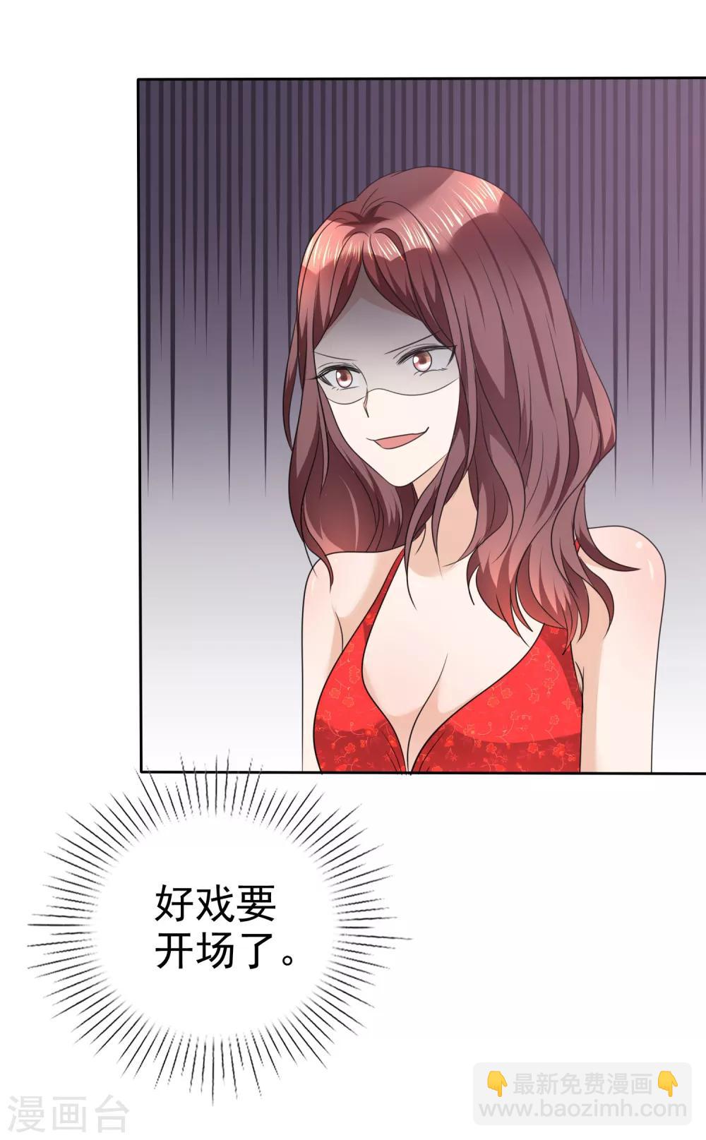 《宠妻逆袭之路》第36话 好戏开场 第33页