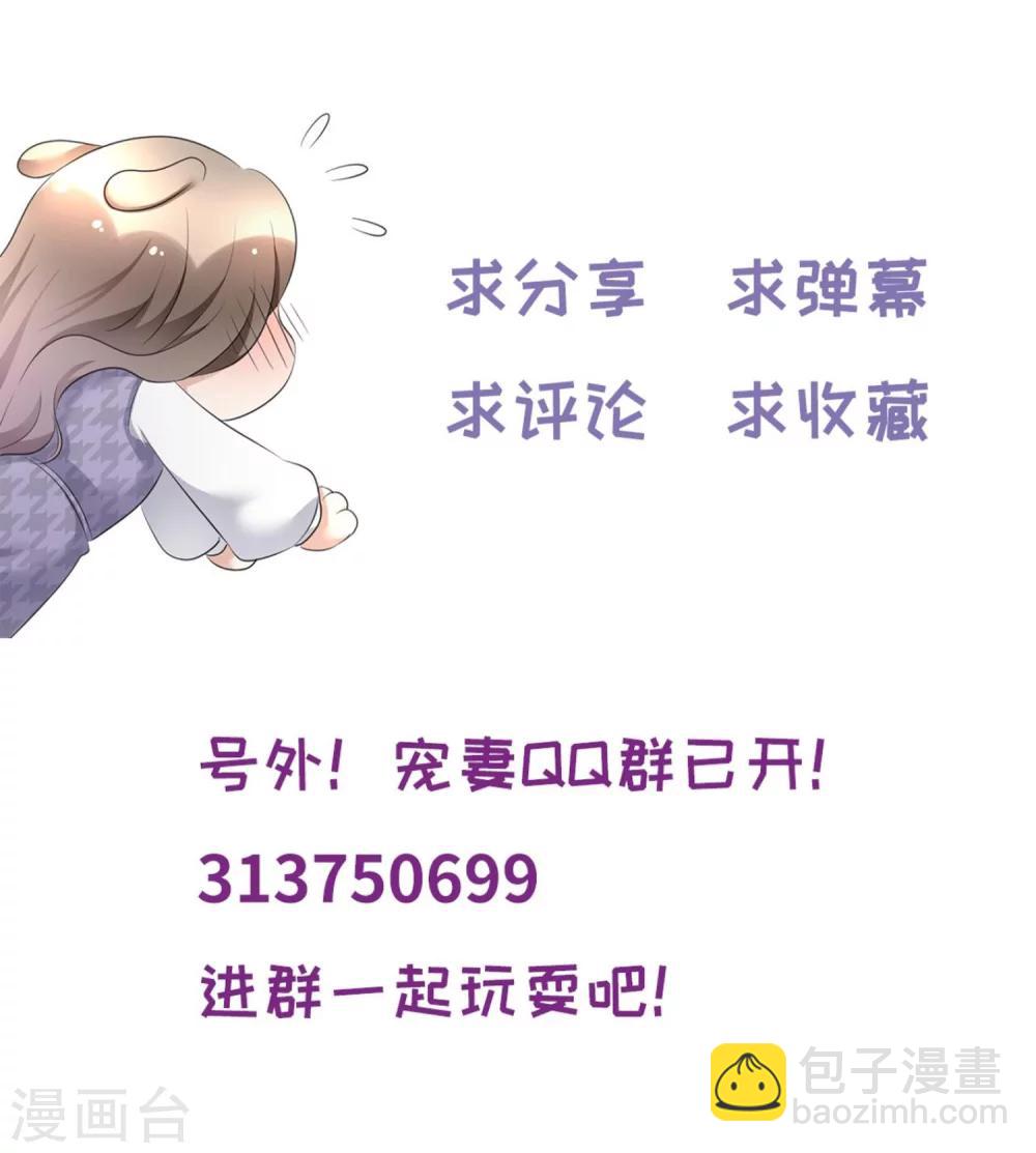 《宠妻逆袭之路》第36话 好戏开场 第34页