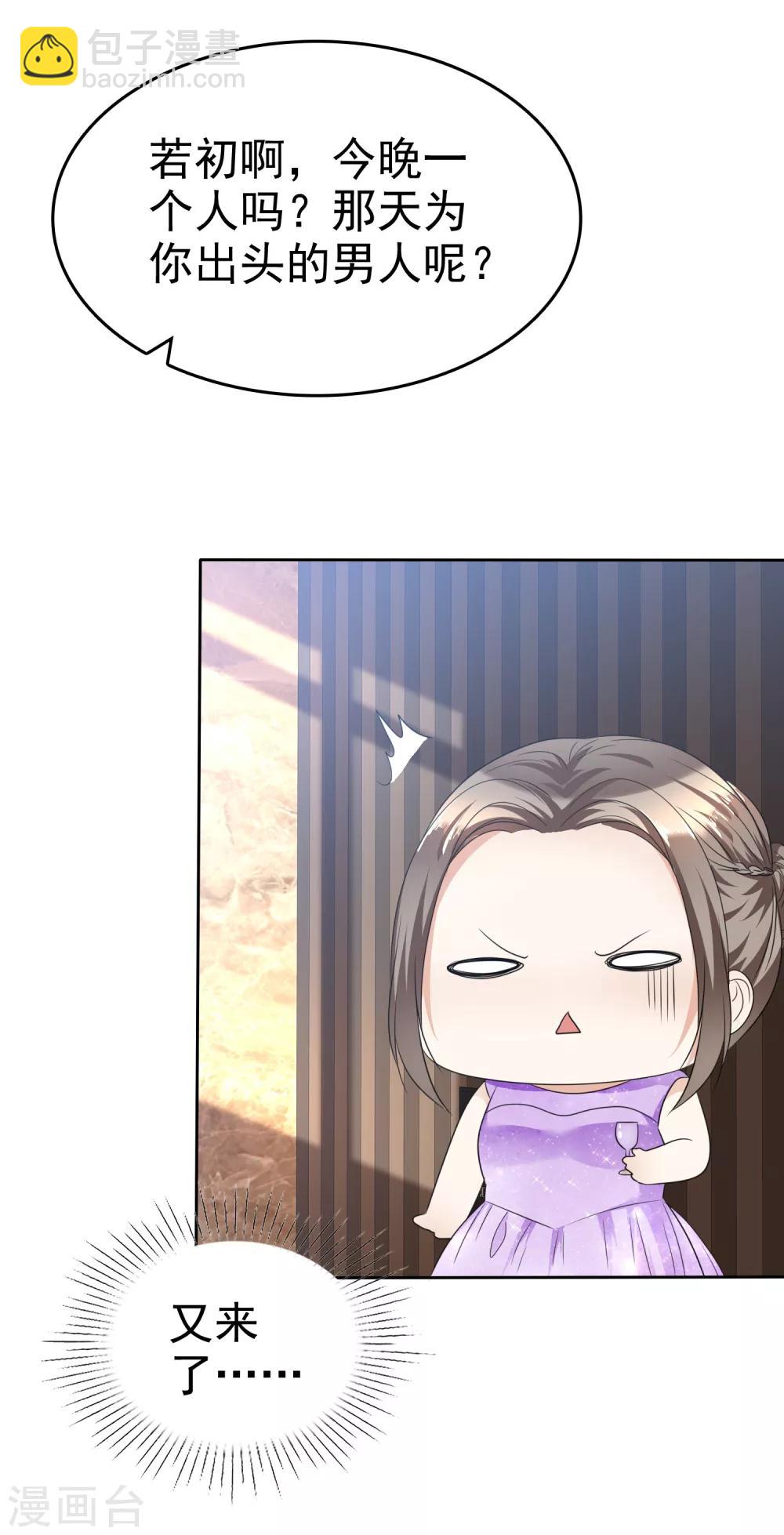 《宠妻逆袭之路》第36话 好戏开场 第3页