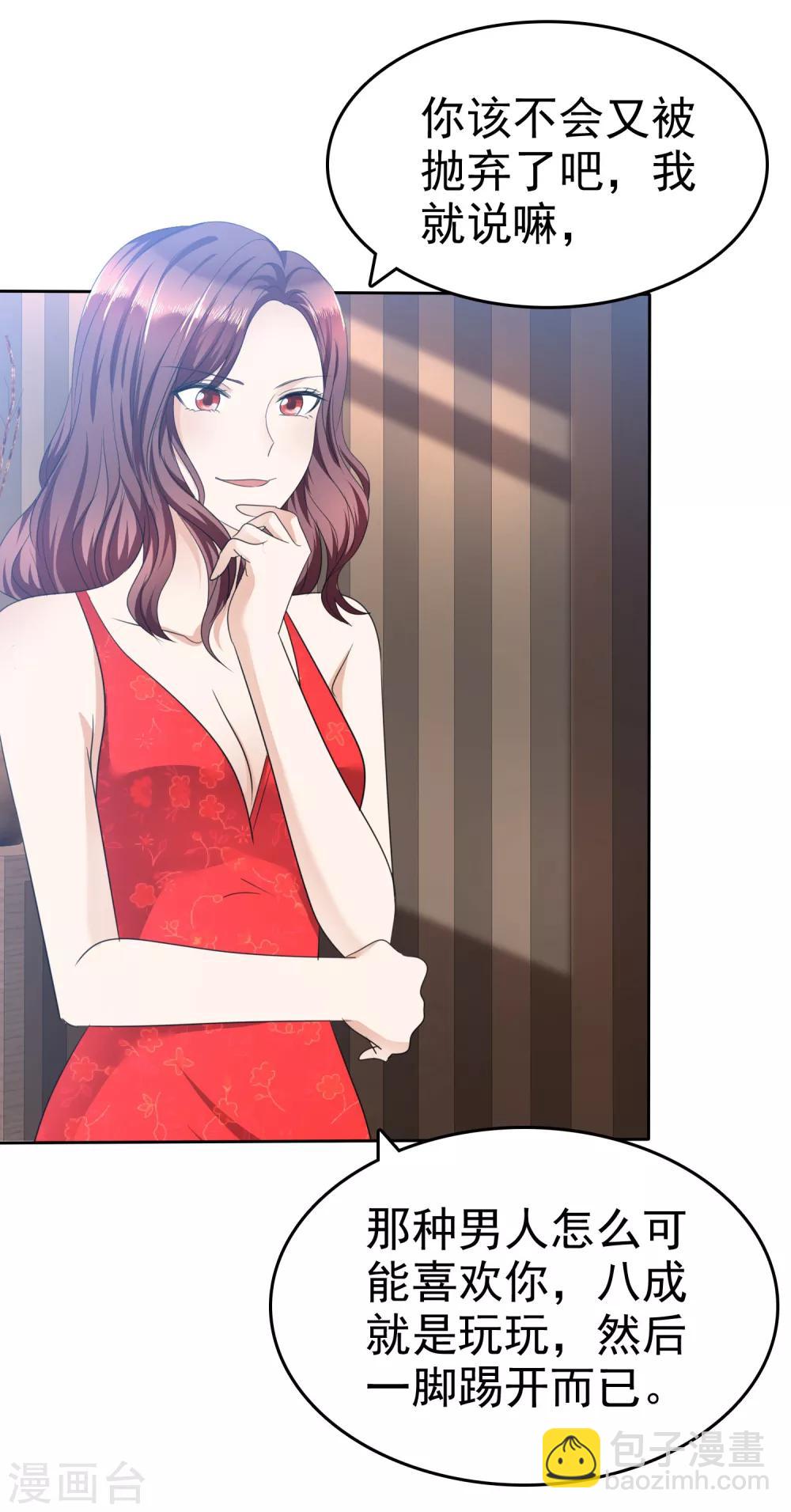 《宠妻逆袭之路》第36话 好戏开场 第5页