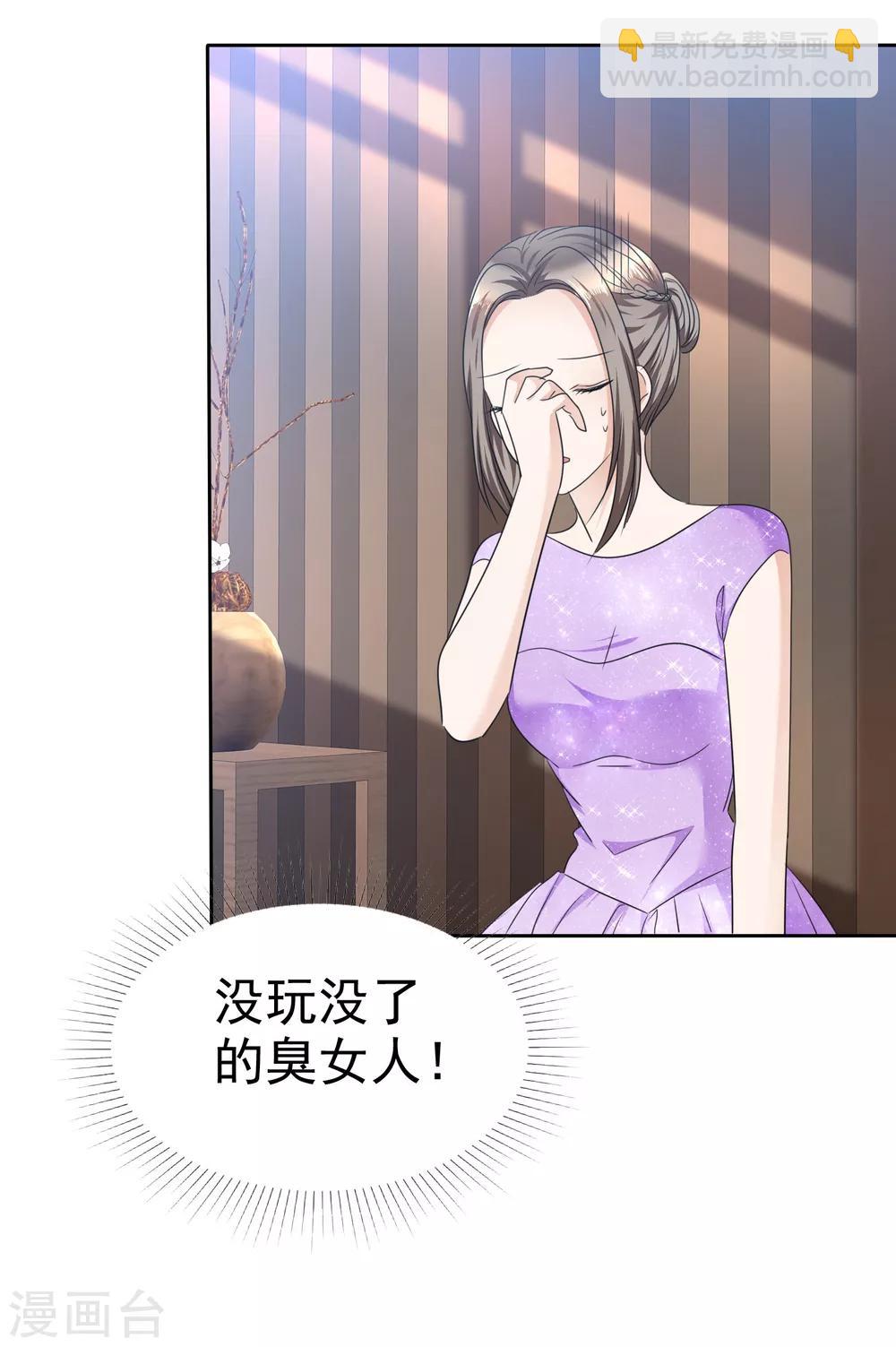 《宠妻逆袭之路》第36话 好戏开场 第6页