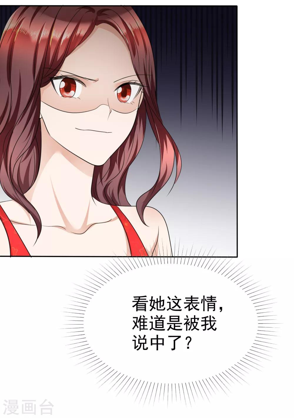 《宠妻逆袭之路》第36话 好戏开场 第7页