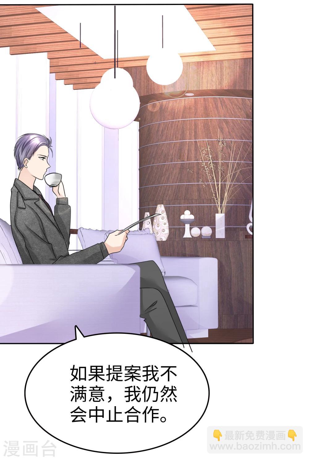 《宠妻逆袭之路》第33话 挖墙脚 第10页