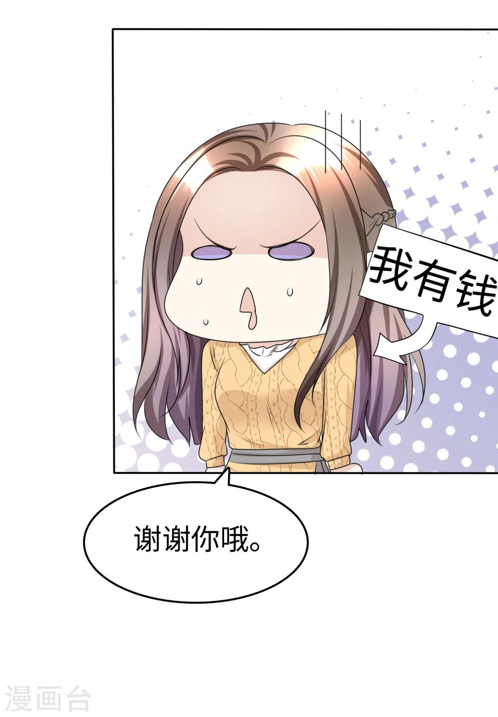 《宠妻逆袭之路》第33话 挖墙脚 第12页