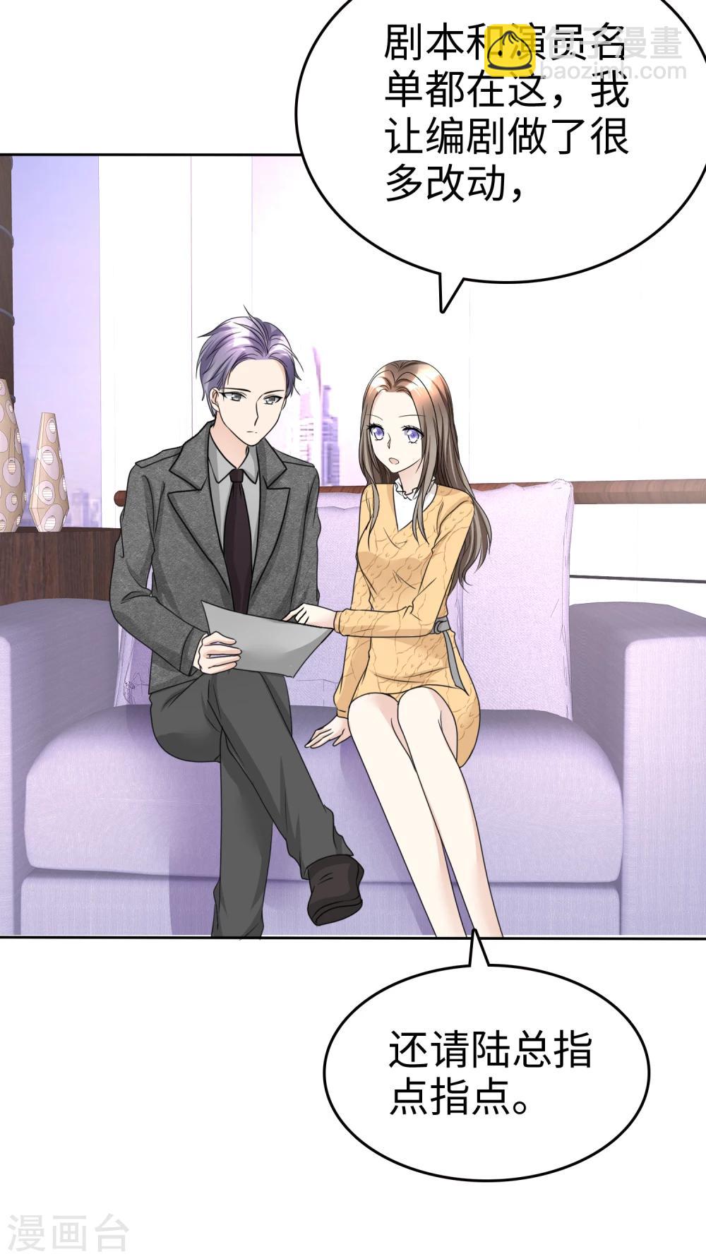 《宠妻逆袭之路》第33话 挖墙脚 第14页