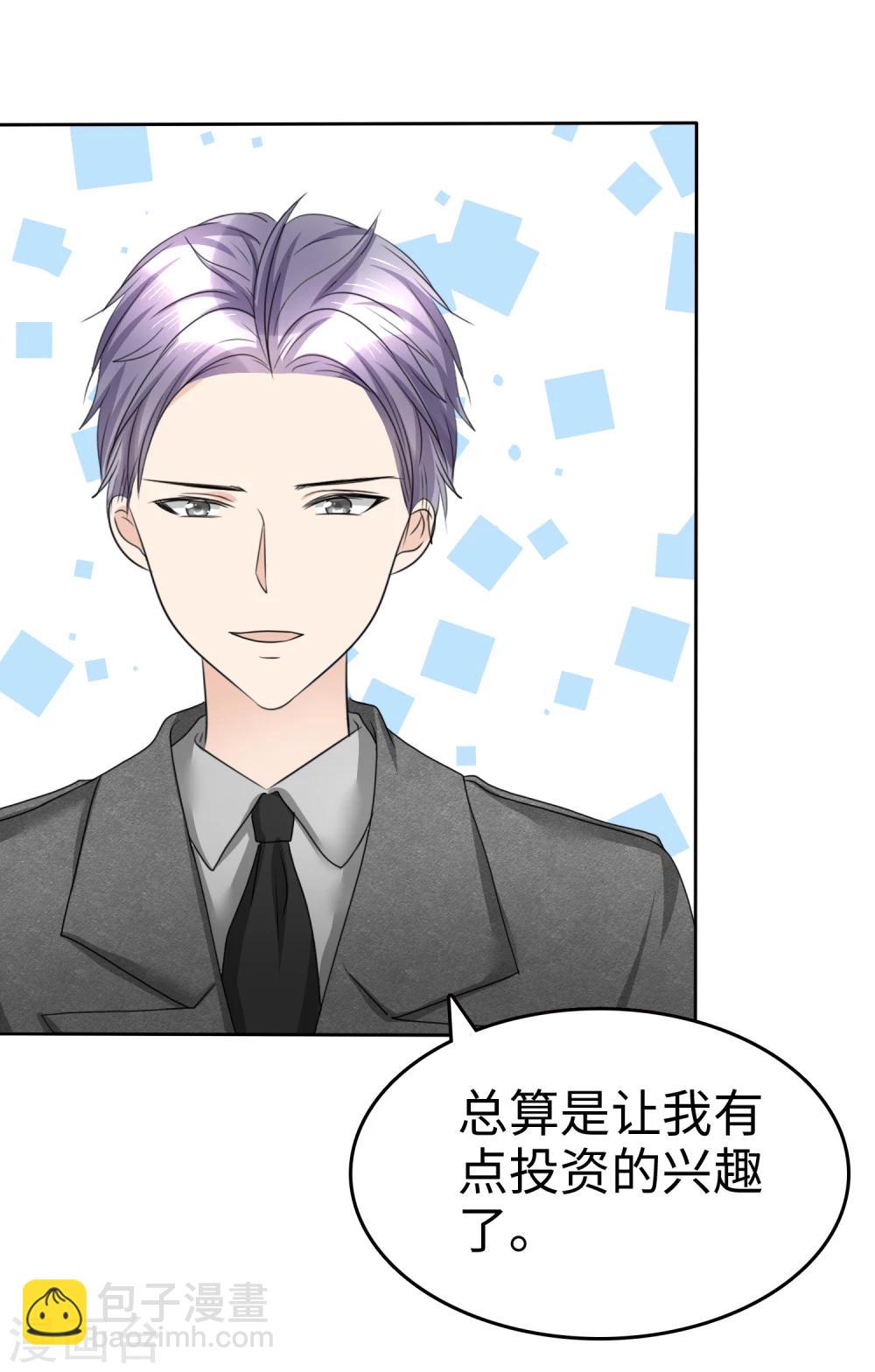 《宠妻逆袭之路》第33话 挖墙脚 第20页