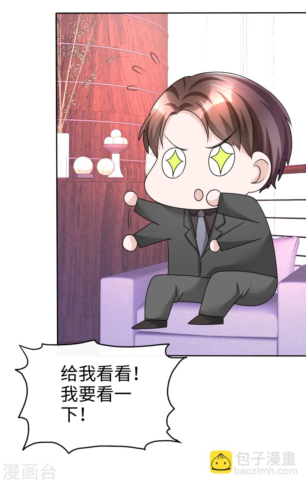 《宠妻逆袭之路》第33话 挖墙脚 第21页