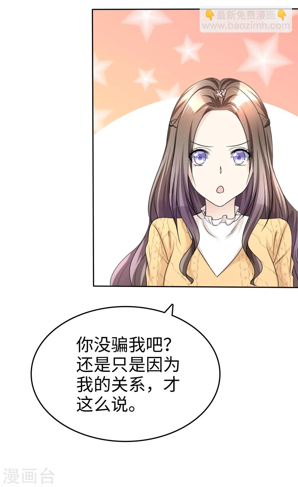 《宠妻逆袭之路》第33话 挖墙脚 第23页