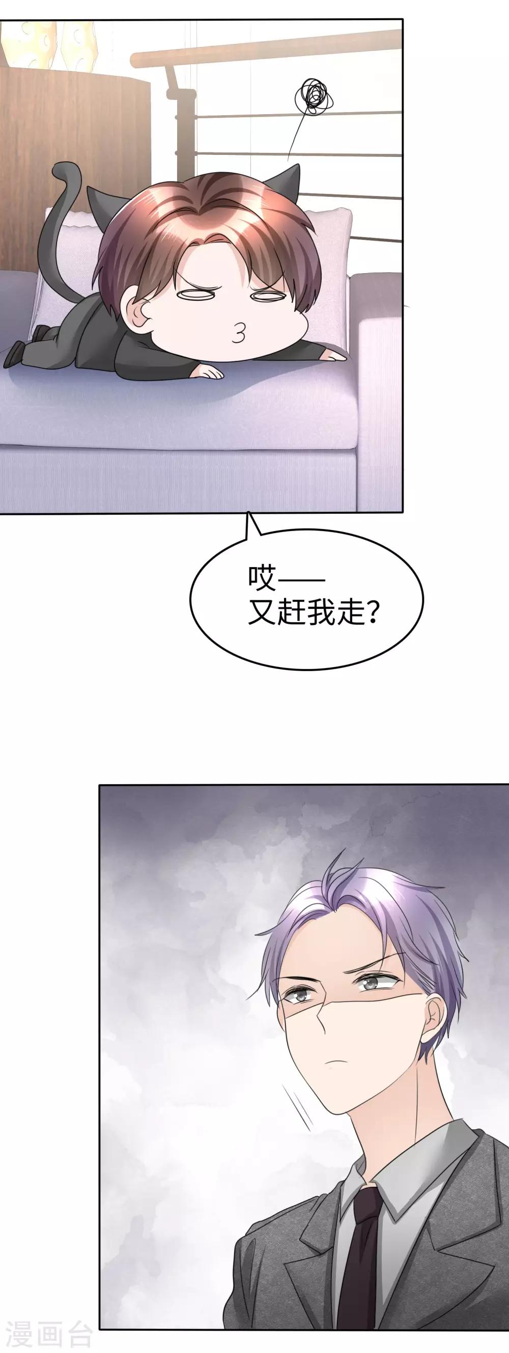 《宠妻逆袭之路》第33话 挖墙脚 第26页