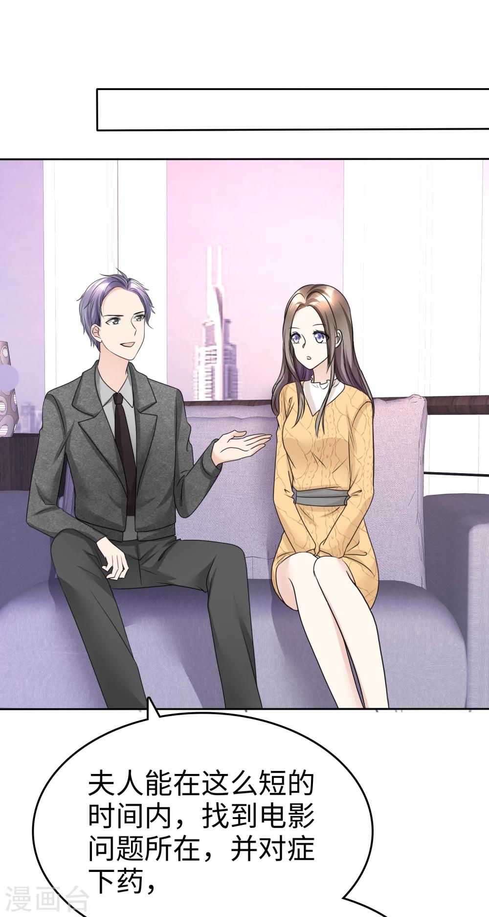 《宠妻逆袭之路》第33话 挖墙脚 第28页