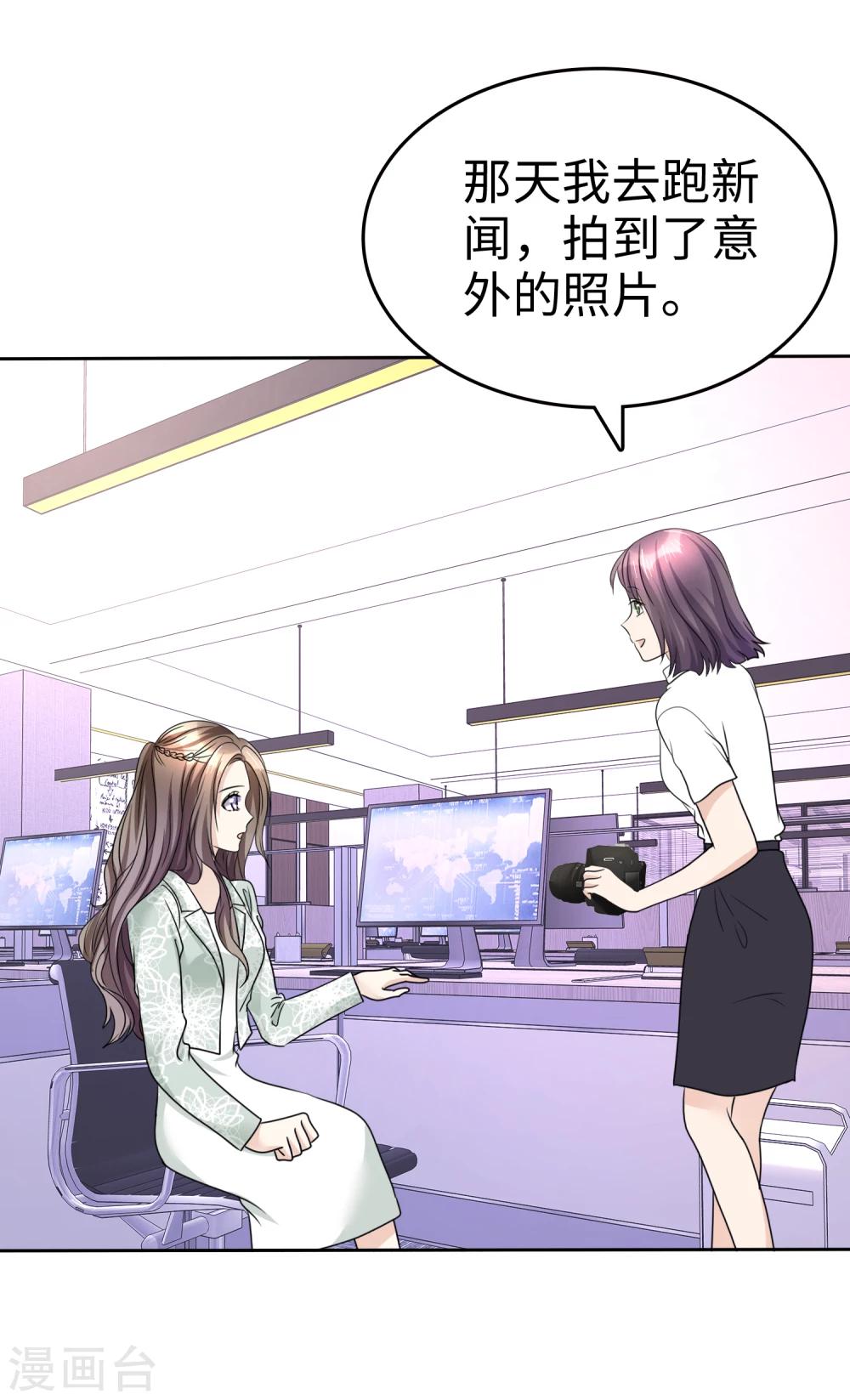 《宠妻逆袭之路》第33话 挖墙脚 第2页