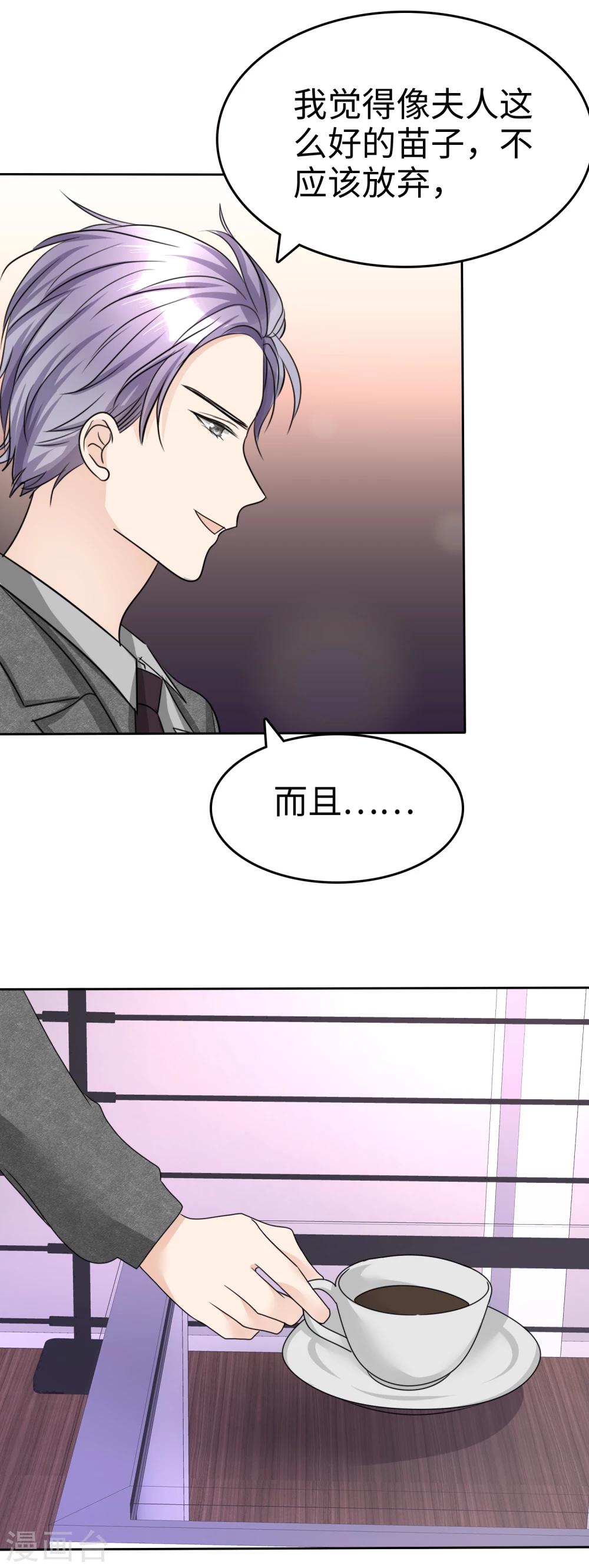 《宠妻逆袭之路》第33话 挖墙脚 第30页
