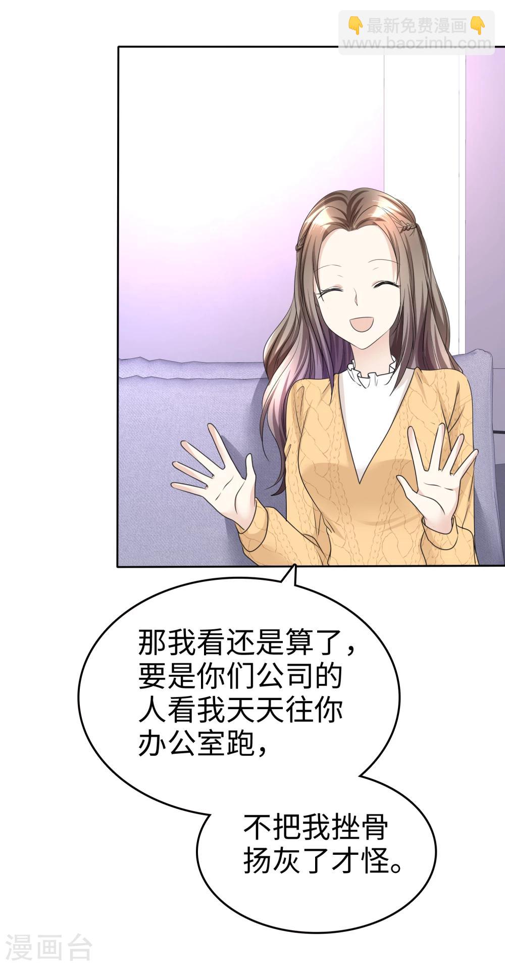 《宠妻逆袭之路》第33话 挖墙脚 第32页