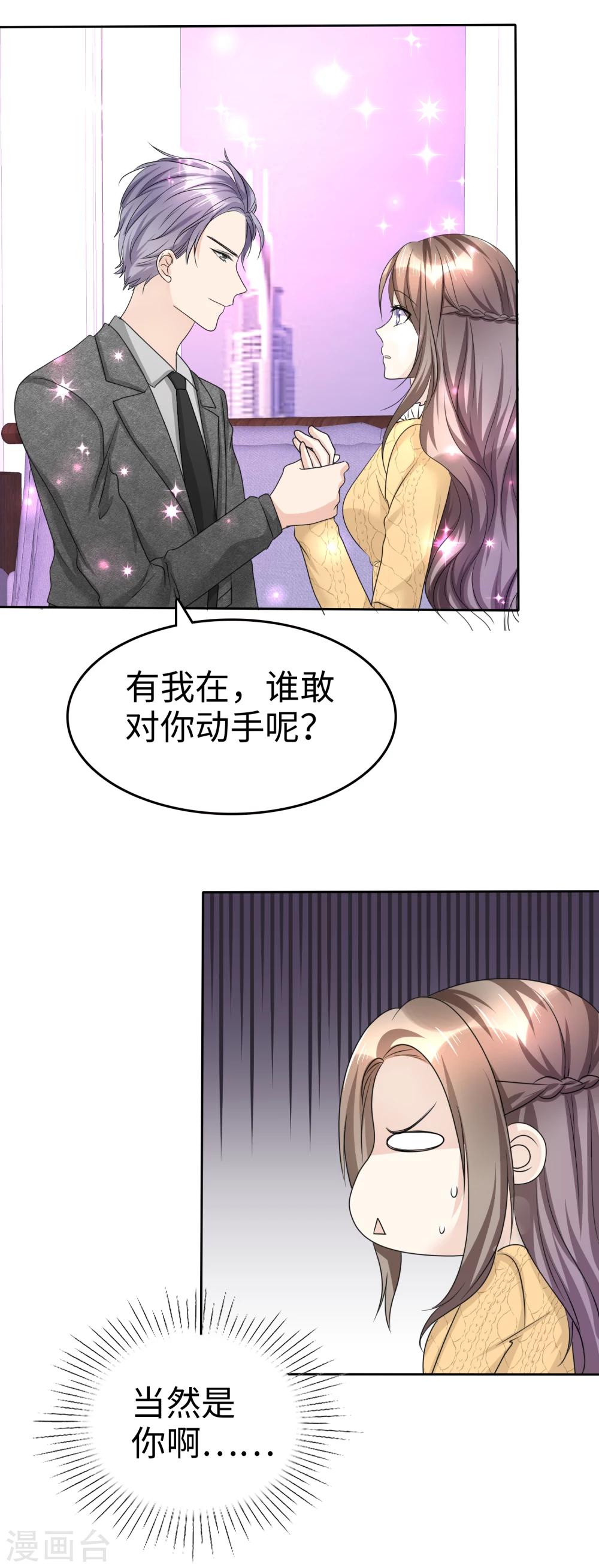《宠妻逆袭之路》第33话 挖墙脚 第33页