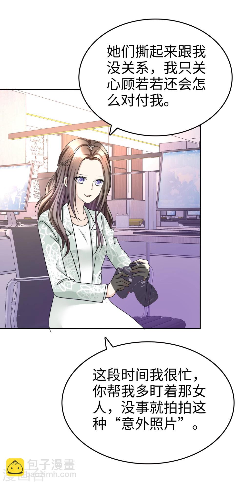 《宠妻逆袭之路》第33话 挖墙脚 第6页