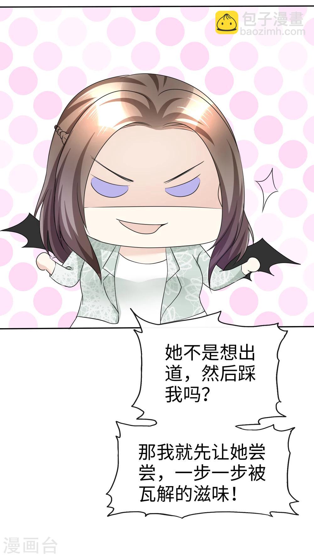 《宠妻逆袭之路》第33话 挖墙脚 第7页