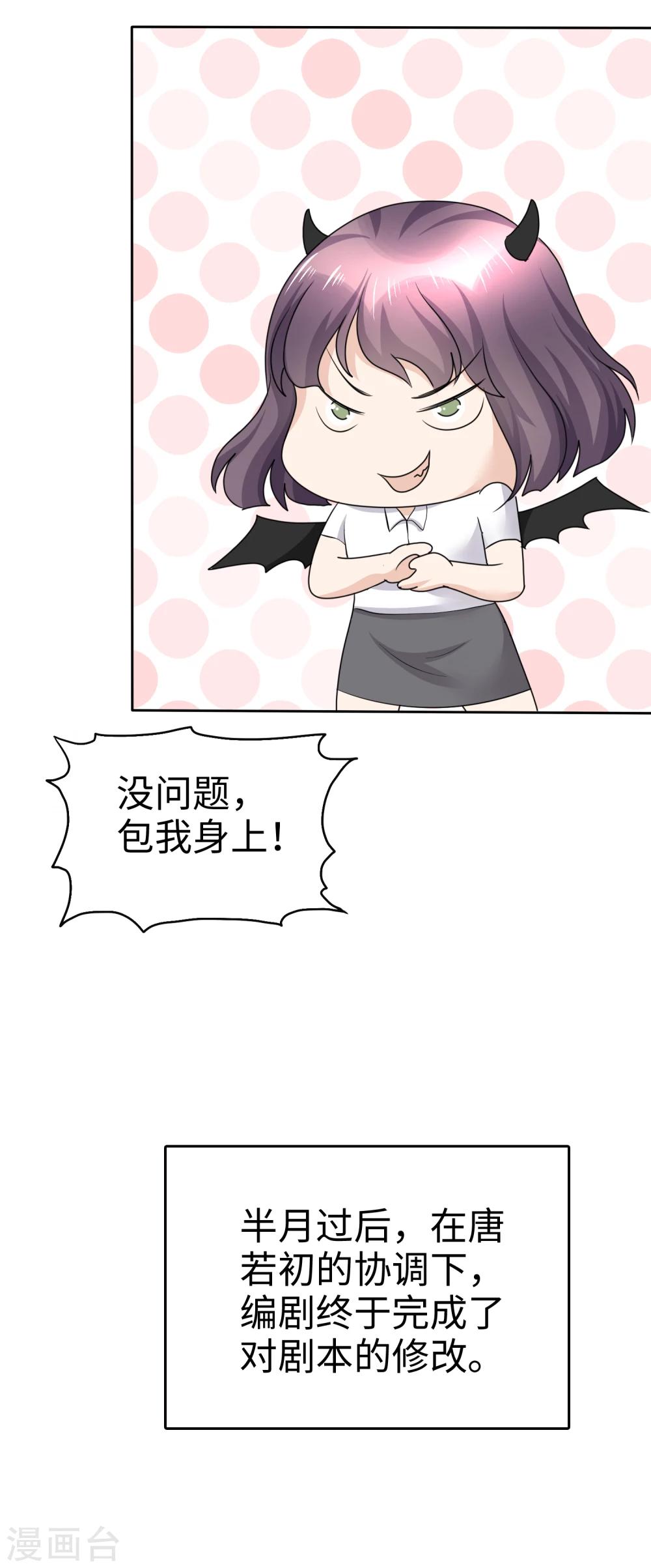 《宠妻逆袭之路》第33话 挖墙脚 第8页
