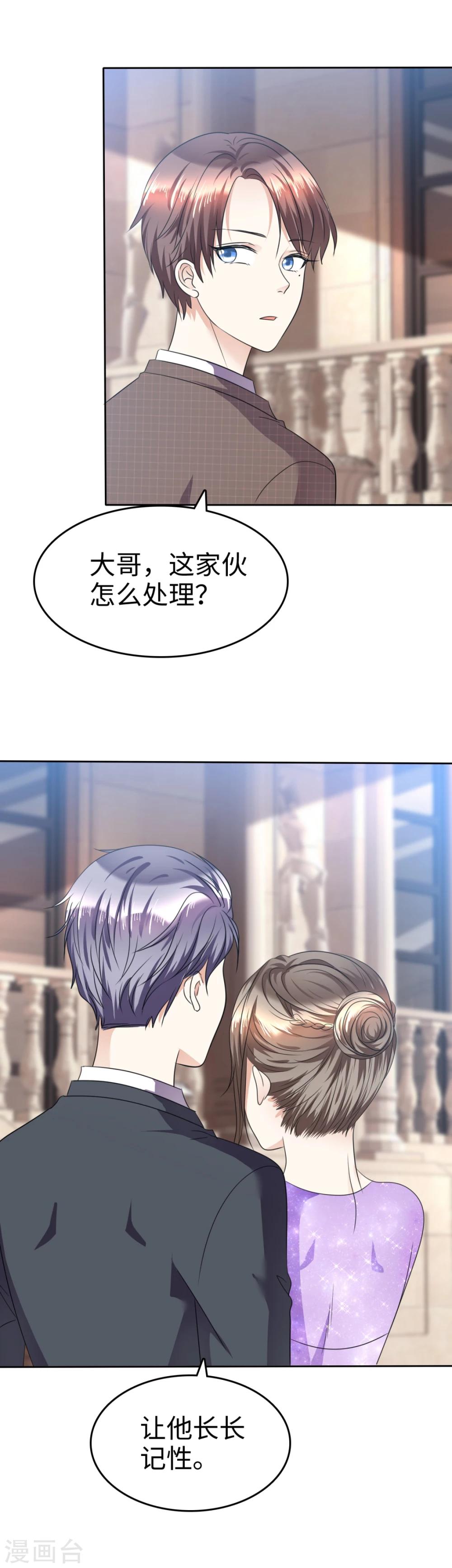 《宠妻逆袭之路》第38话 别怕，我来了 第10页